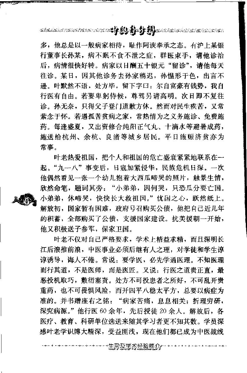 叶熙春专辑（高清版）(1).pdf_第14页