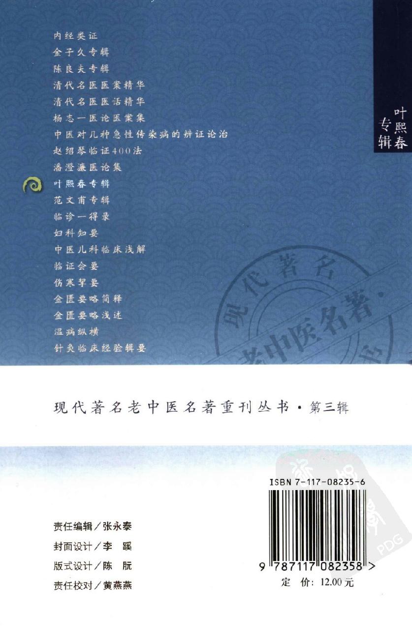 叶熙春专辑（高清版）(1).pdf_第2页