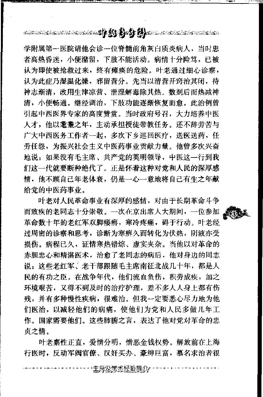 叶熙春专辑（高清版）(1).pdf_第13页