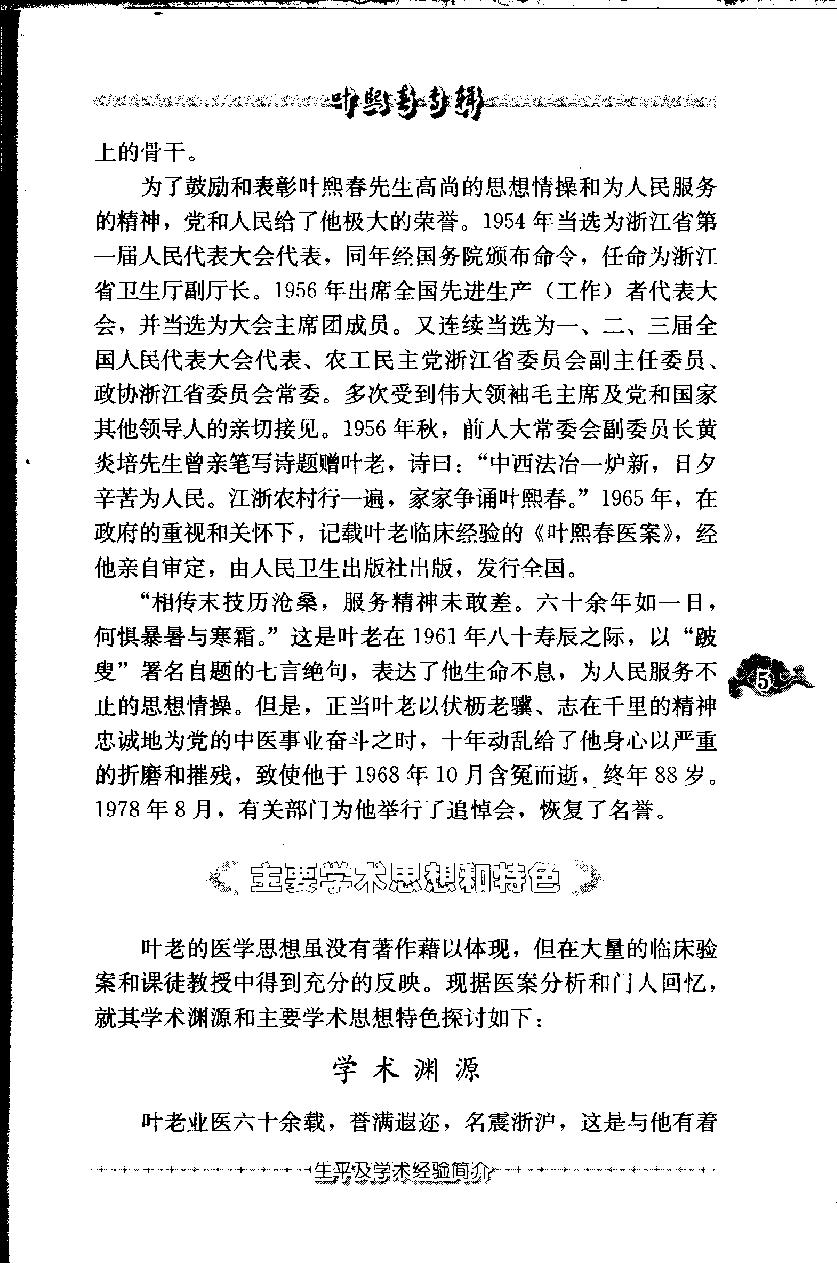 叶熙春专辑（高清版）(1).pdf_第15页