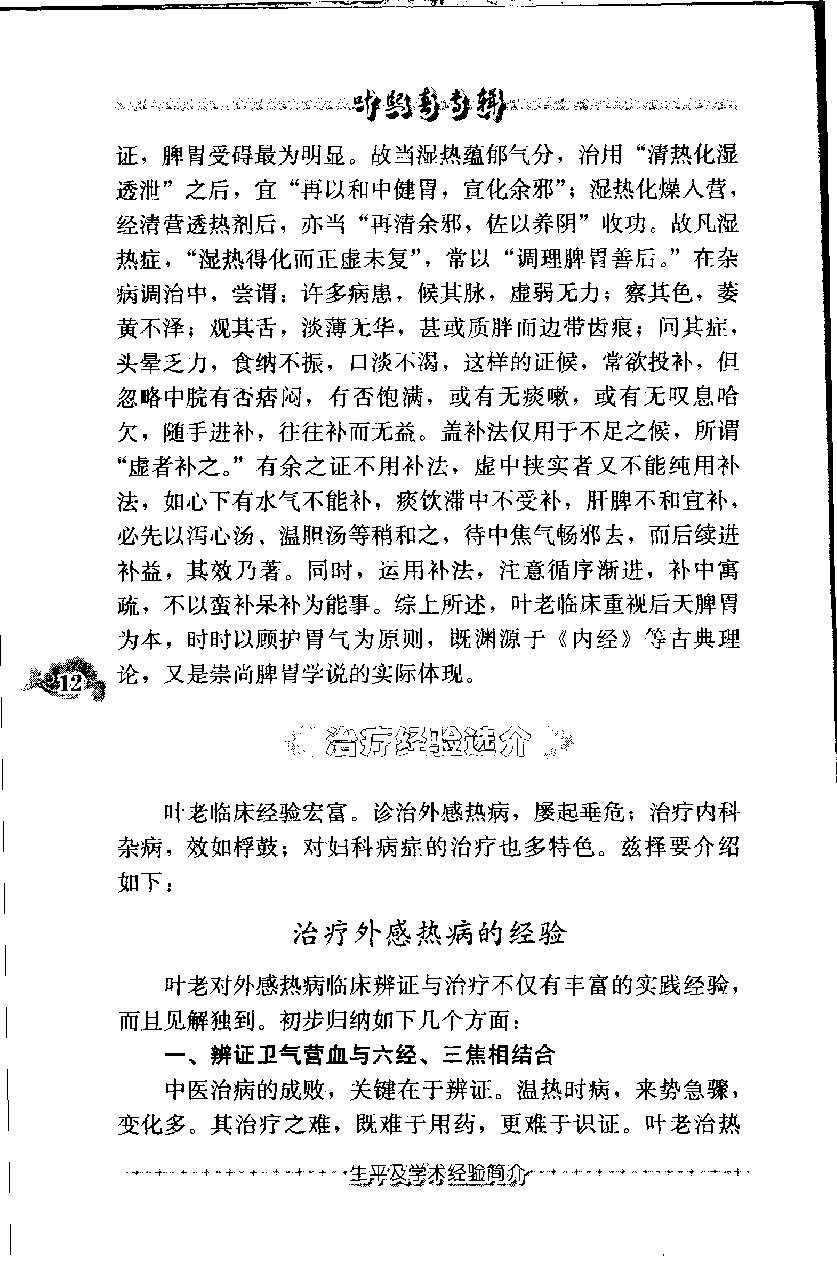 叶熙春专辑（高清版）(1).pdf_第22页