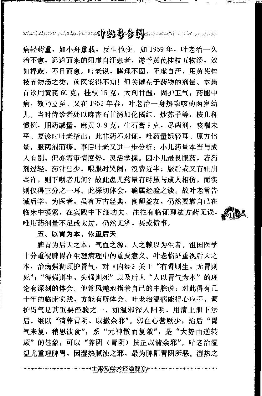 叶熙春专辑（高清版）(1).pdf_第21页