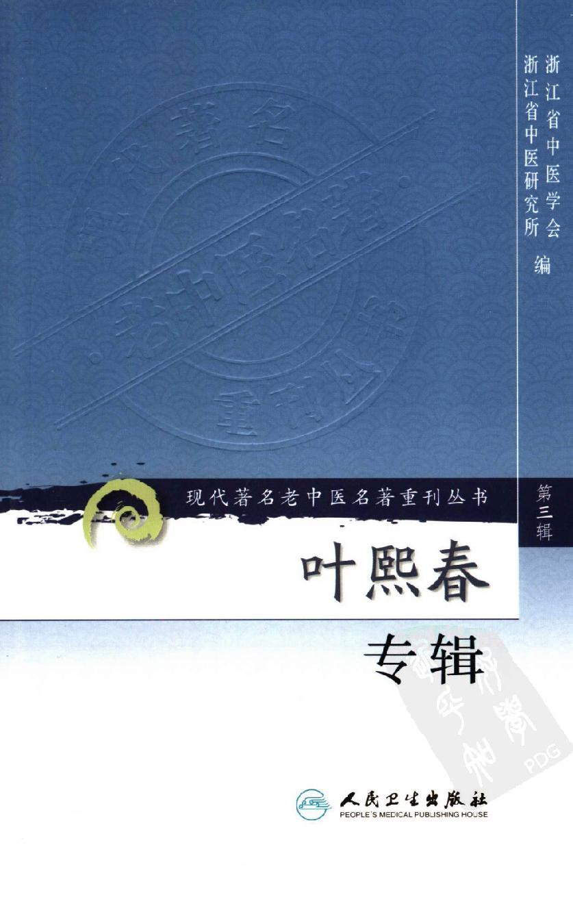 叶熙春专辑（高清版）.pdf_第1页