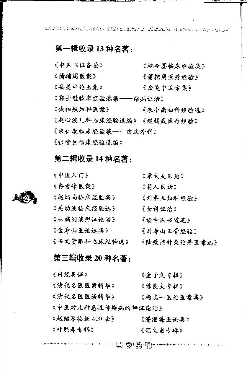 叶熙春专辑（高清版）.pdf_第6页