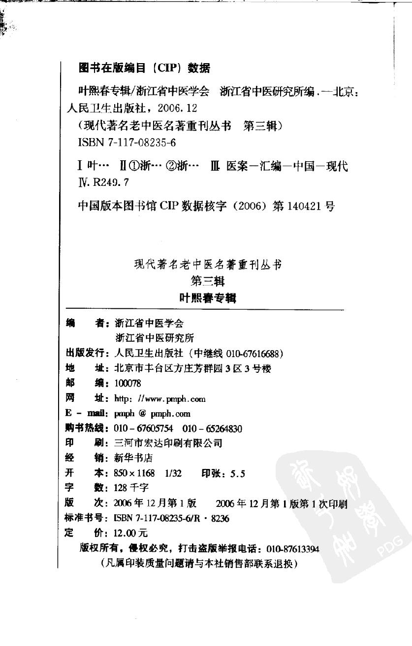 叶熙春专辑（高清版）.pdf_第4页