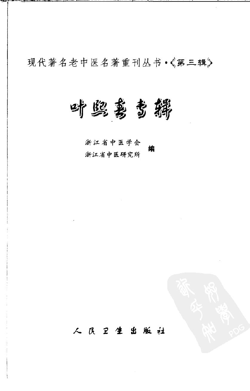 叶熙春专辑（高清版）.pdf_第3页