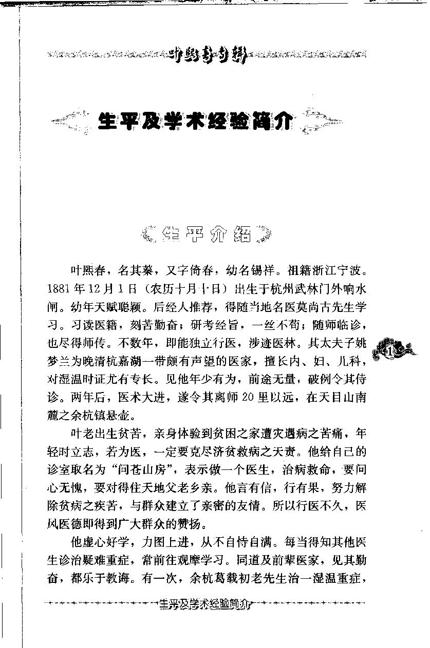 叶熙春专辑（高清版）.pdf_第11页