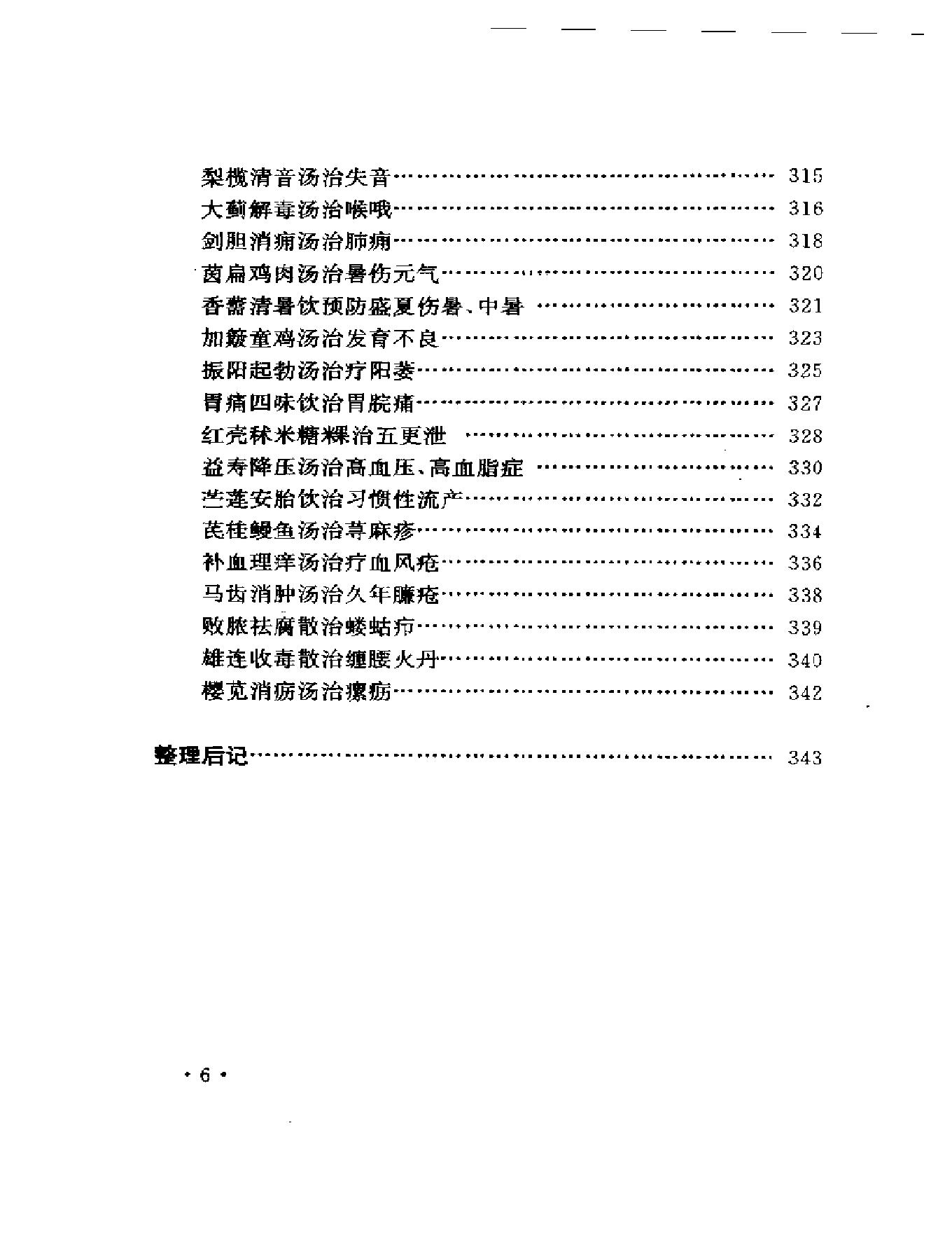 吴光烈临床经验集（扫描版）.pdf_第7页