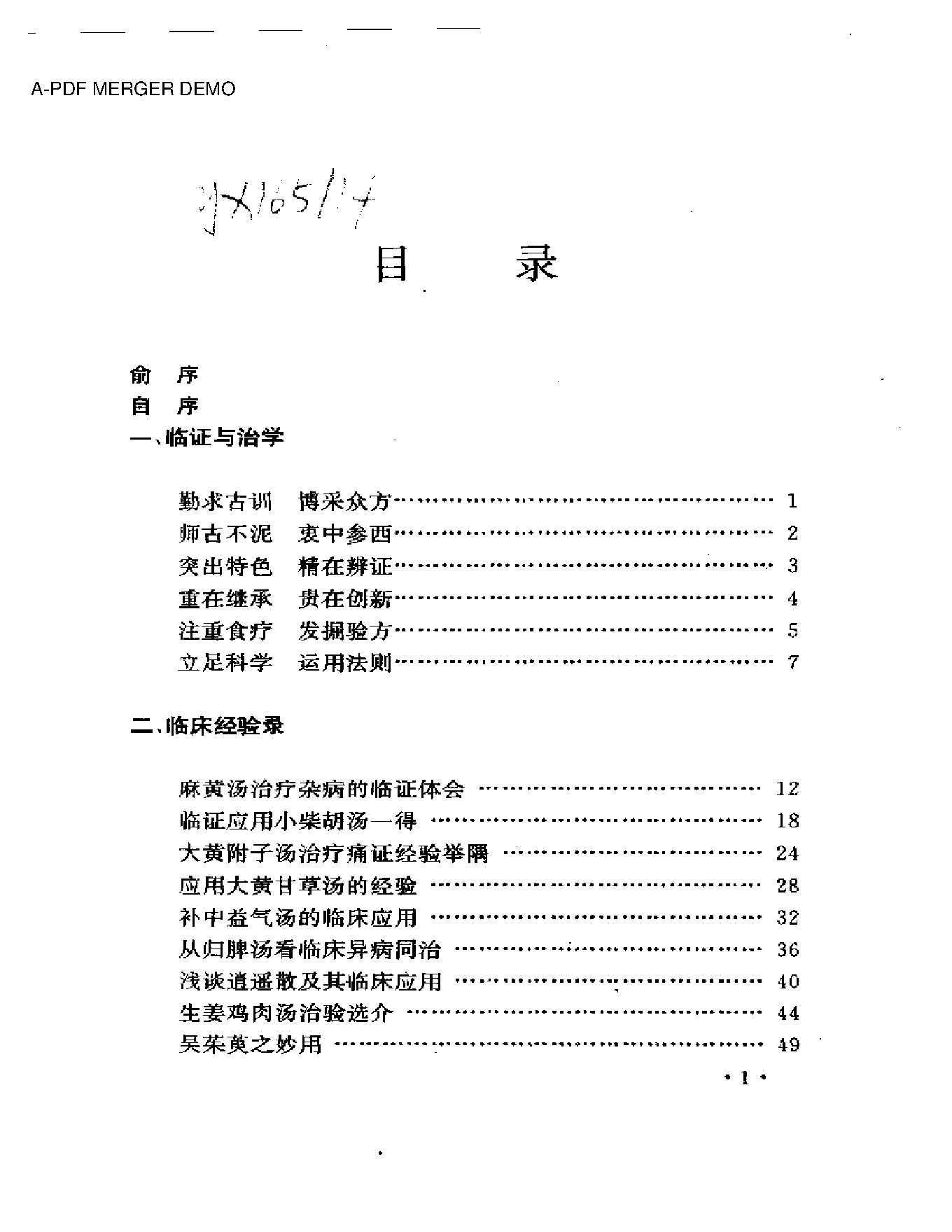 吴光烈临床经验集（扫描版）.pdf_第2页