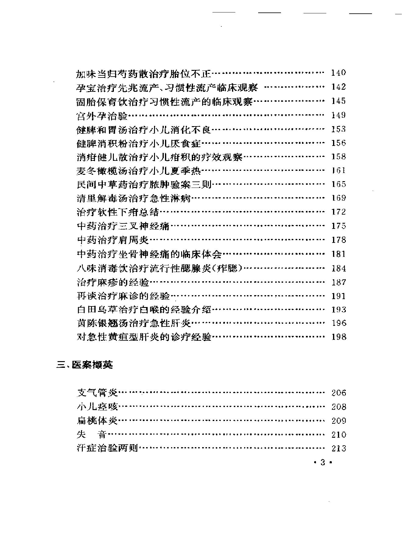 吴光烈临床经验集（扫描版）.pdf_第4页