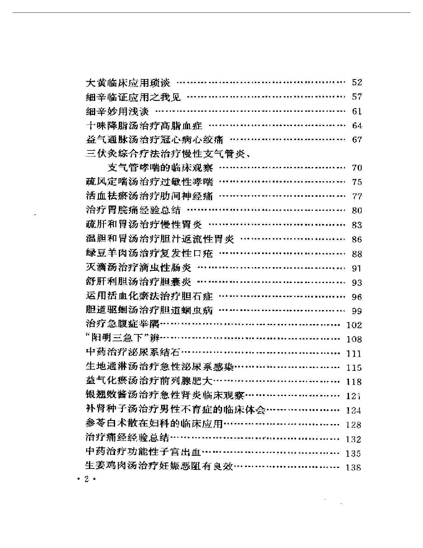 吴光烈临床经验集（扫描版）.pdf_第3页