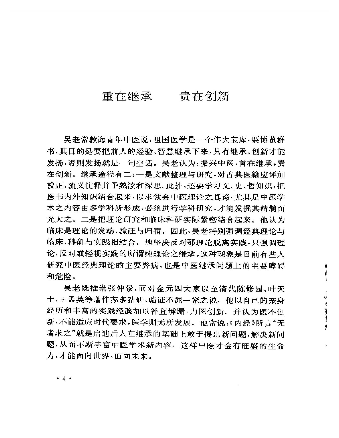 吴光烈临床经验集（扫描版）.pdf_第11页