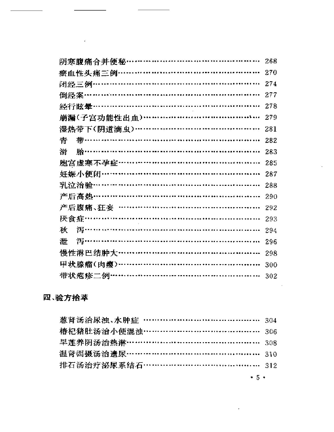 吴光烈临床经验集（扫描版）.pdf_第6页