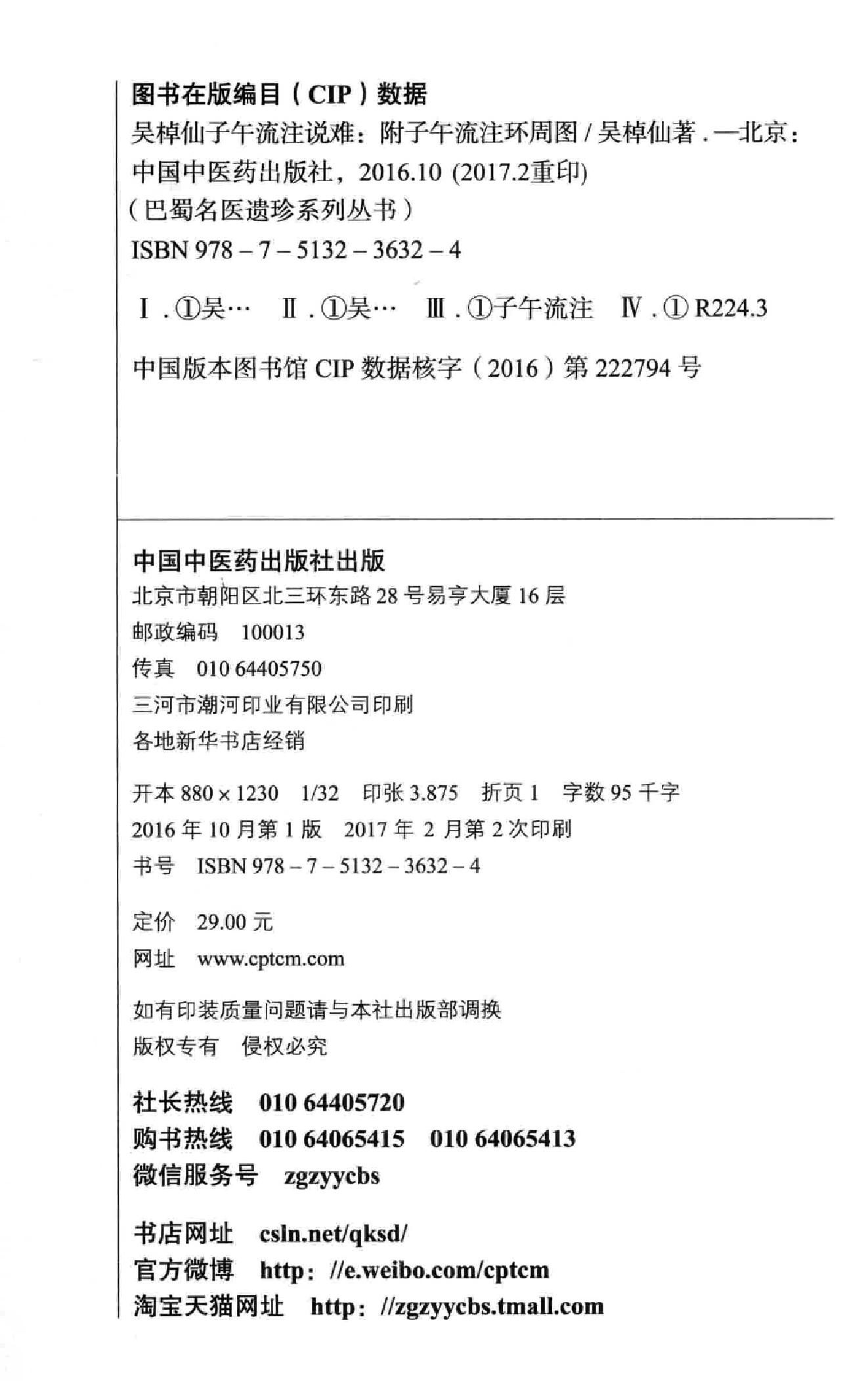 吴棹仙子午流注说难  附  子午流注环周图.pdf_第3页