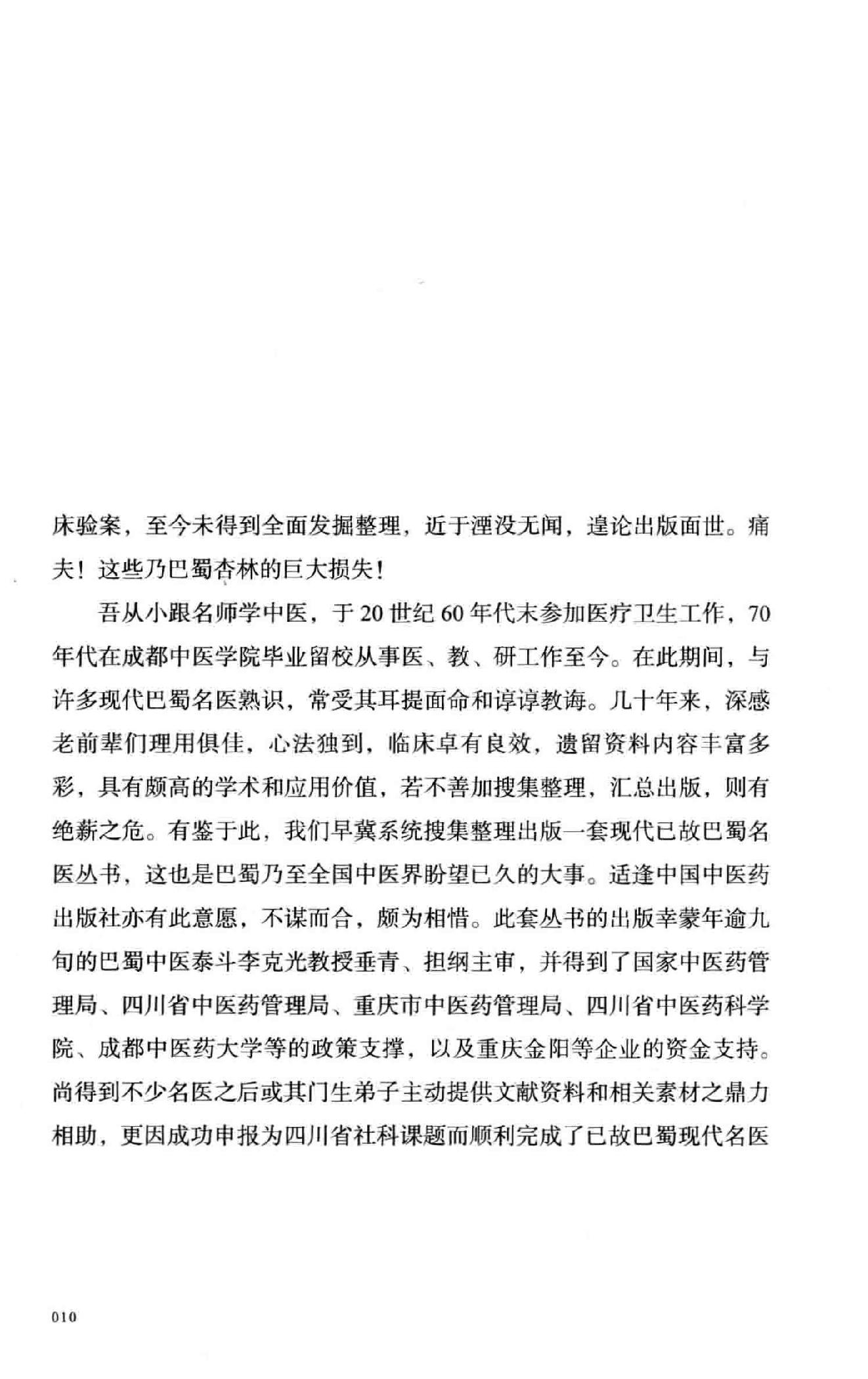 吴棹仙子午流注说难  附  子午流注环周图.pdf_第11页