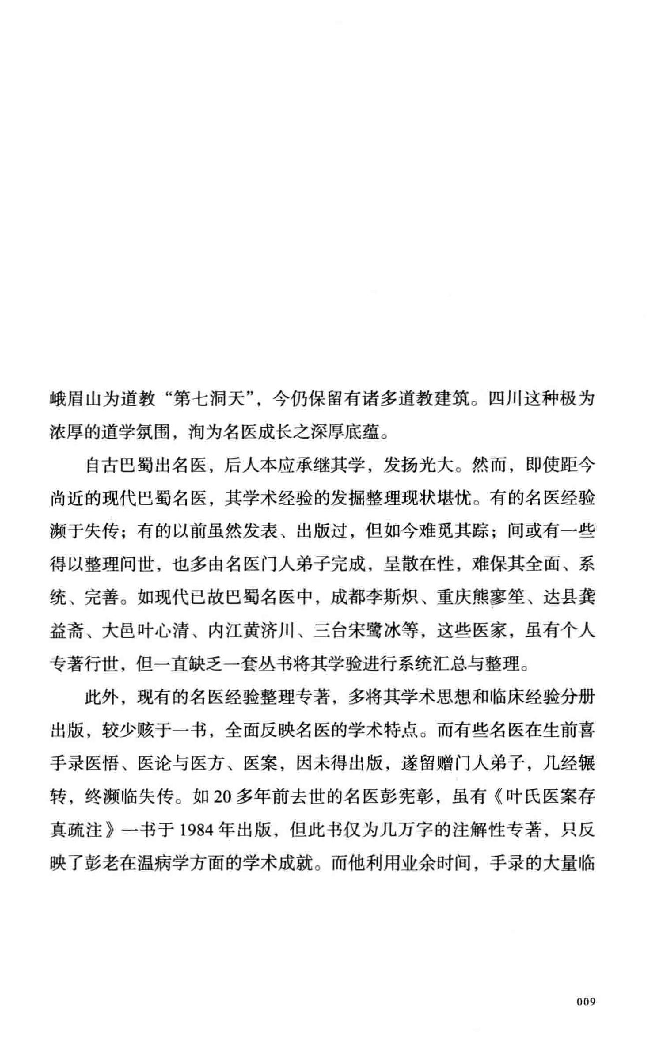 吴棹仙子午流注说难  附  子午流注环周图.pdf_第10页