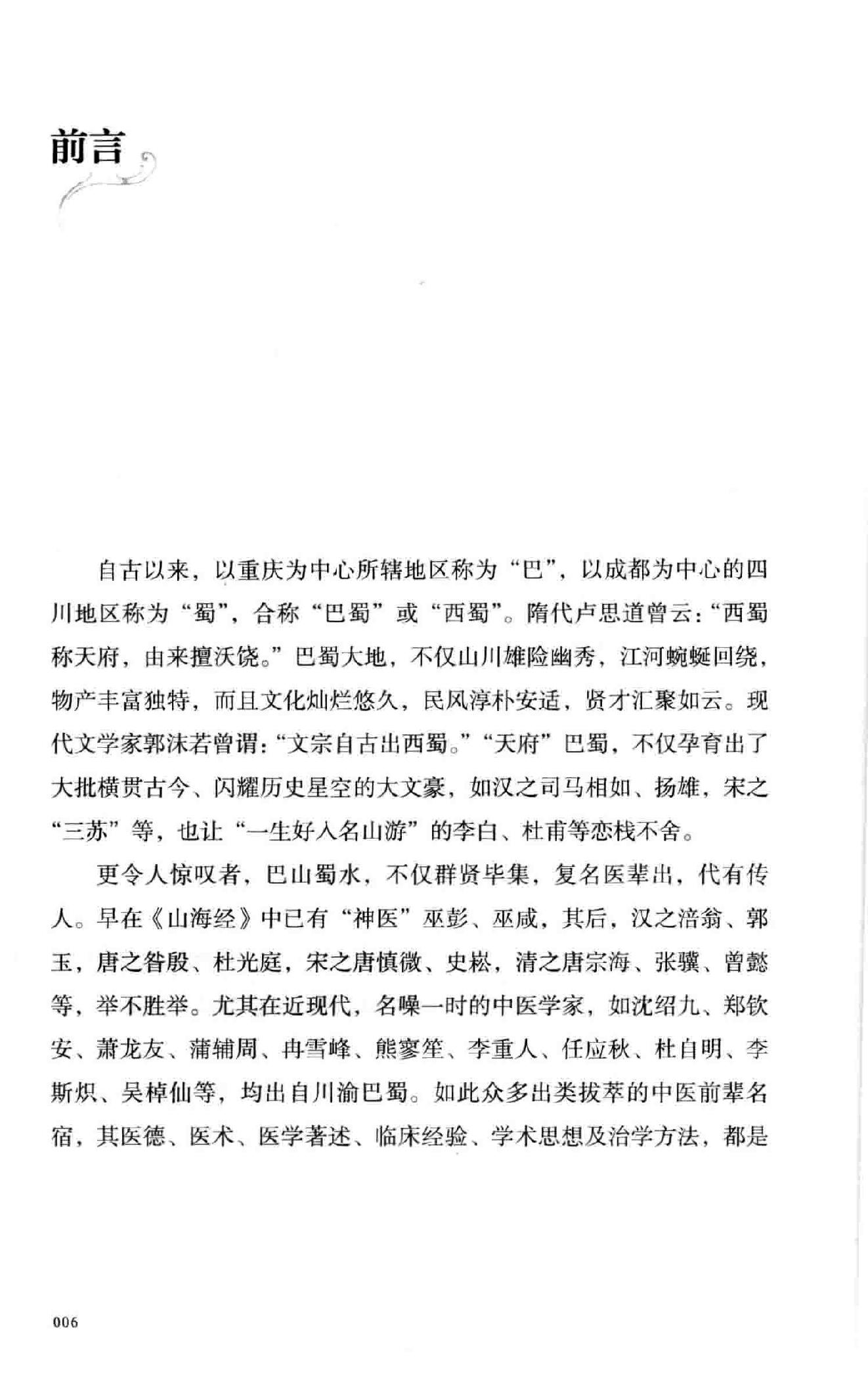 吴棹仙子午流注说难  附  子午流注环周图.pdf_第7页