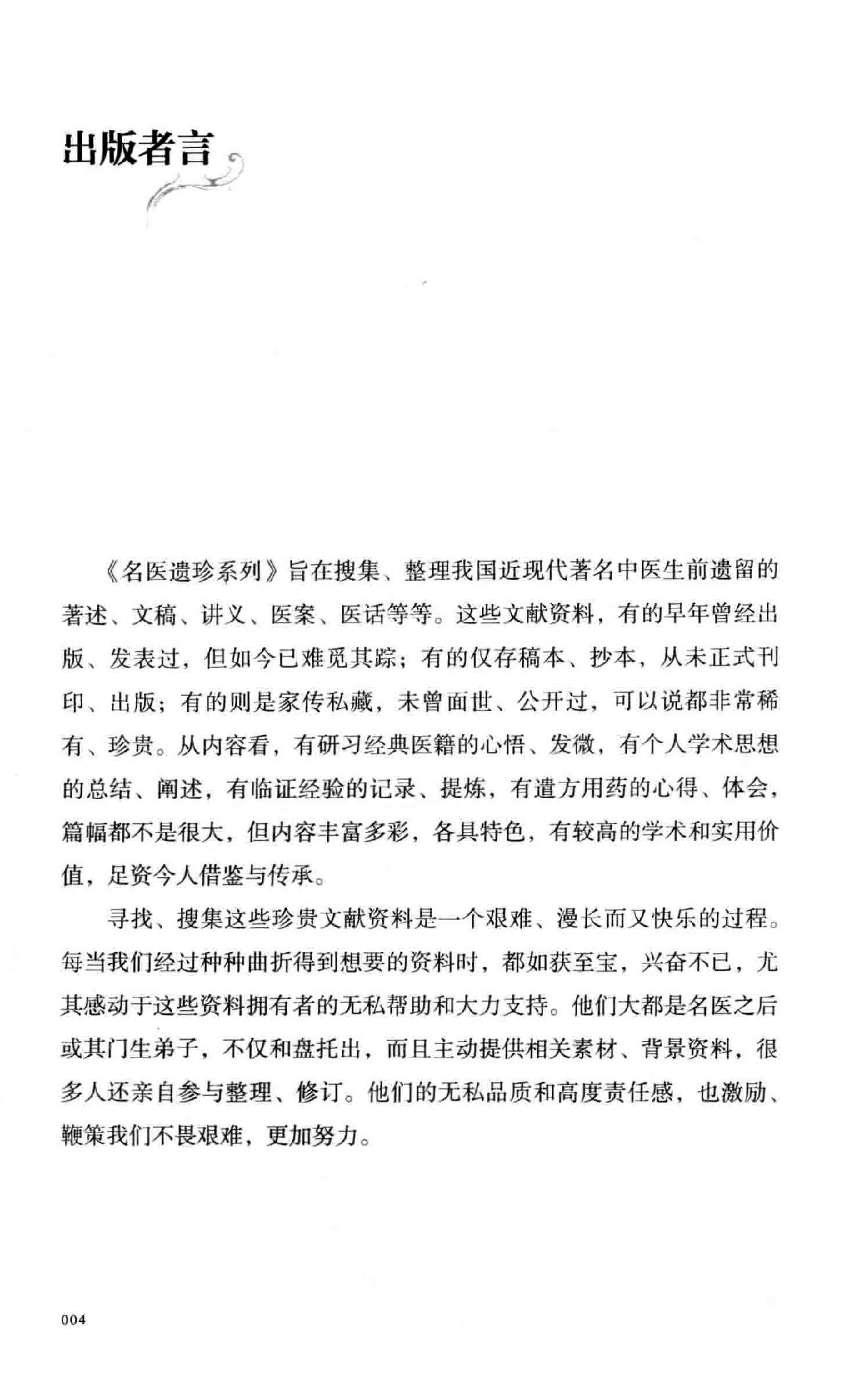 吴棹仙子午流注说难  附  子午流注环周图.pdf_第5页