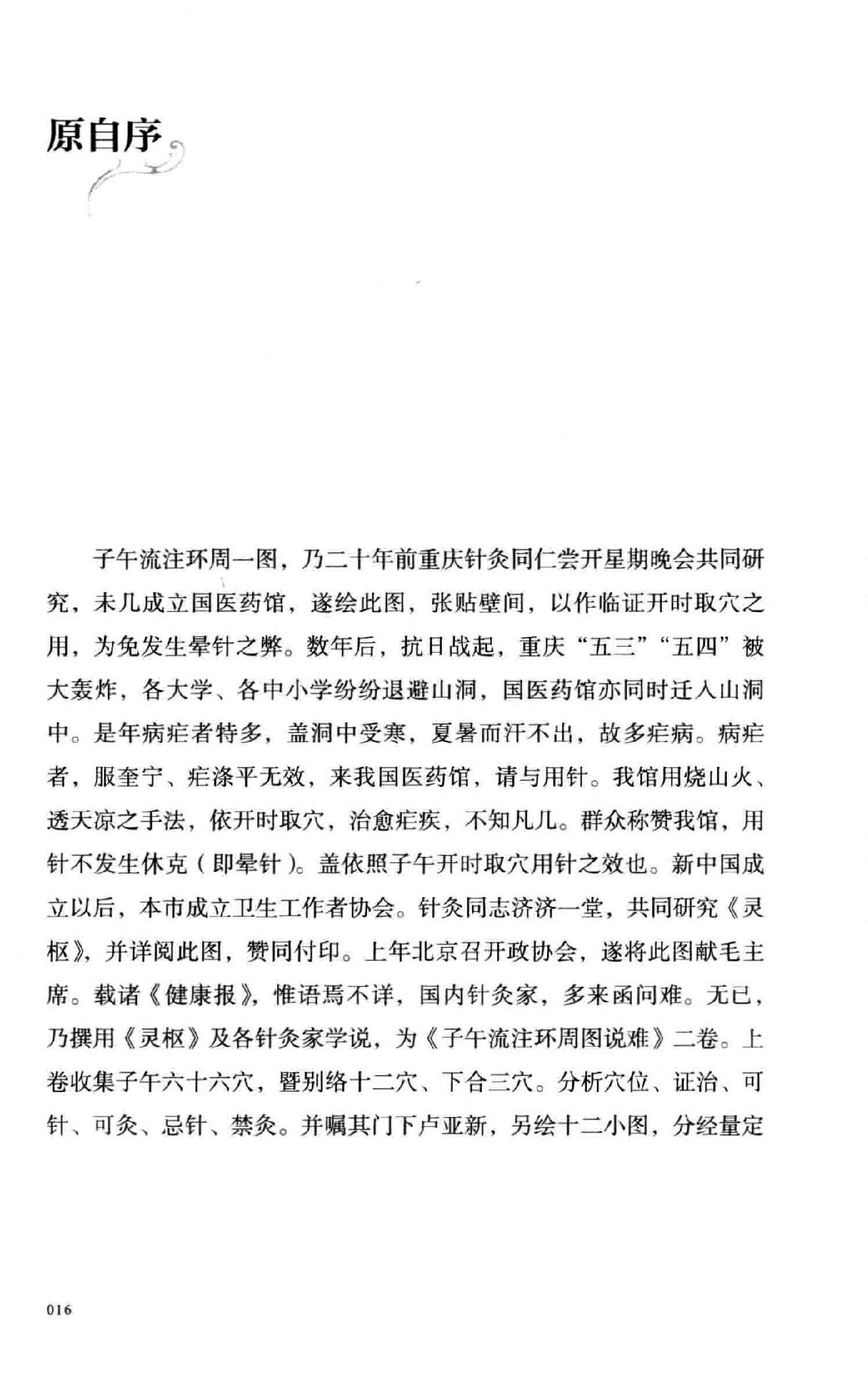 吴棹仙子午流注说难  附  子午流注环周图.pdf_第17页