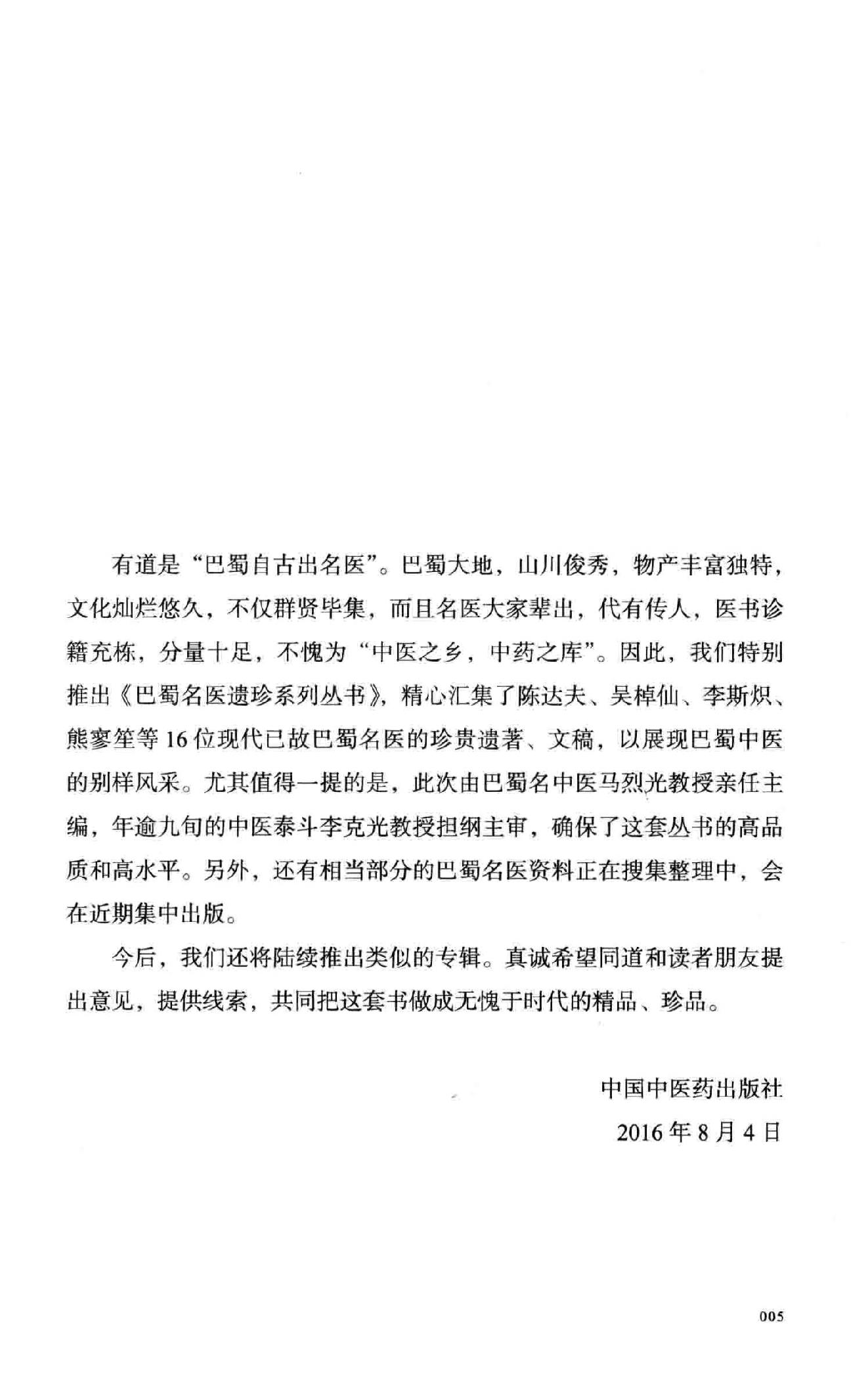 吴棹仙子午流注说难  附  子午流注环周图.pdf_第6页