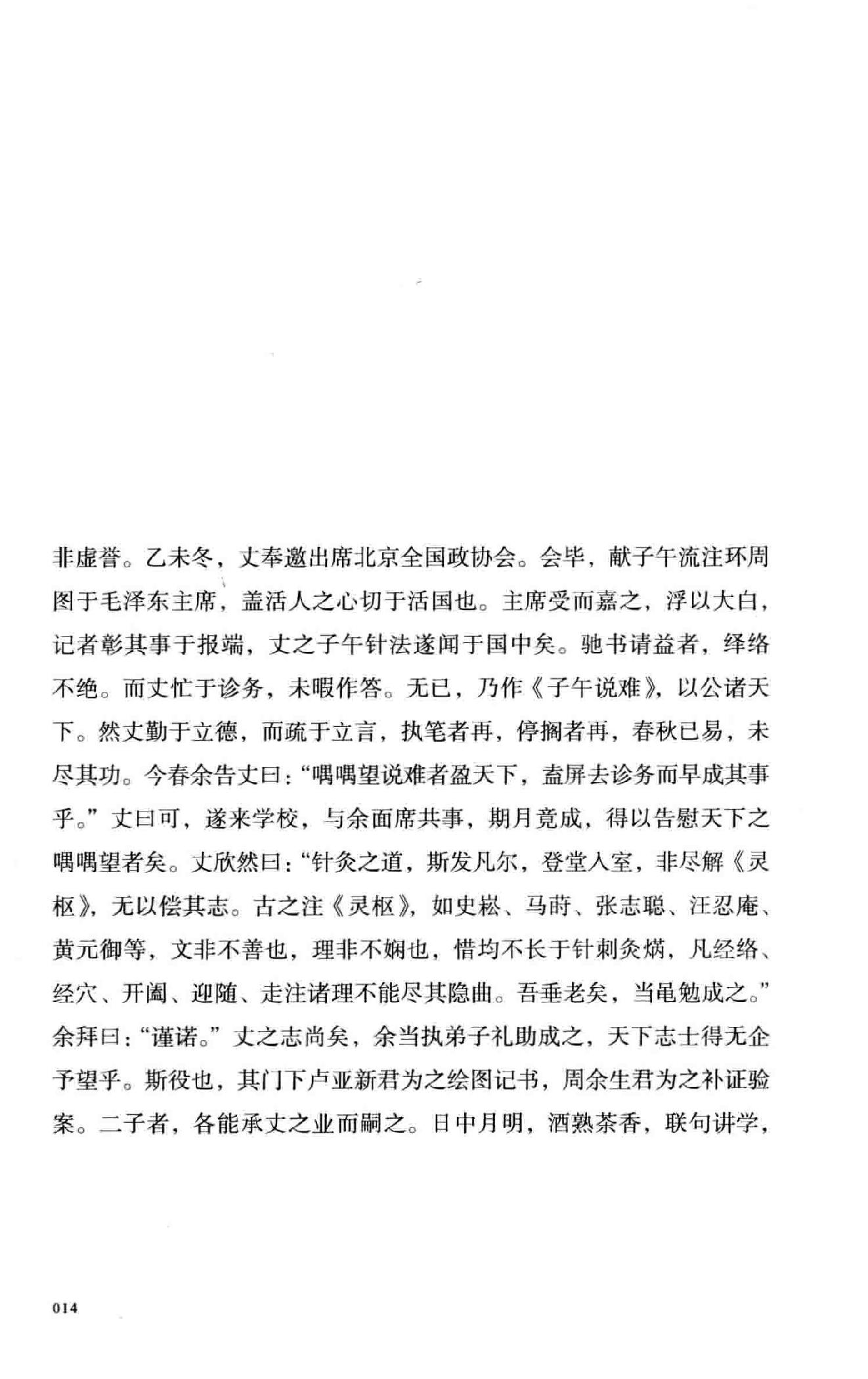 吴棹仙子午流注说难  附  子午流注环周图.pdf_第15页