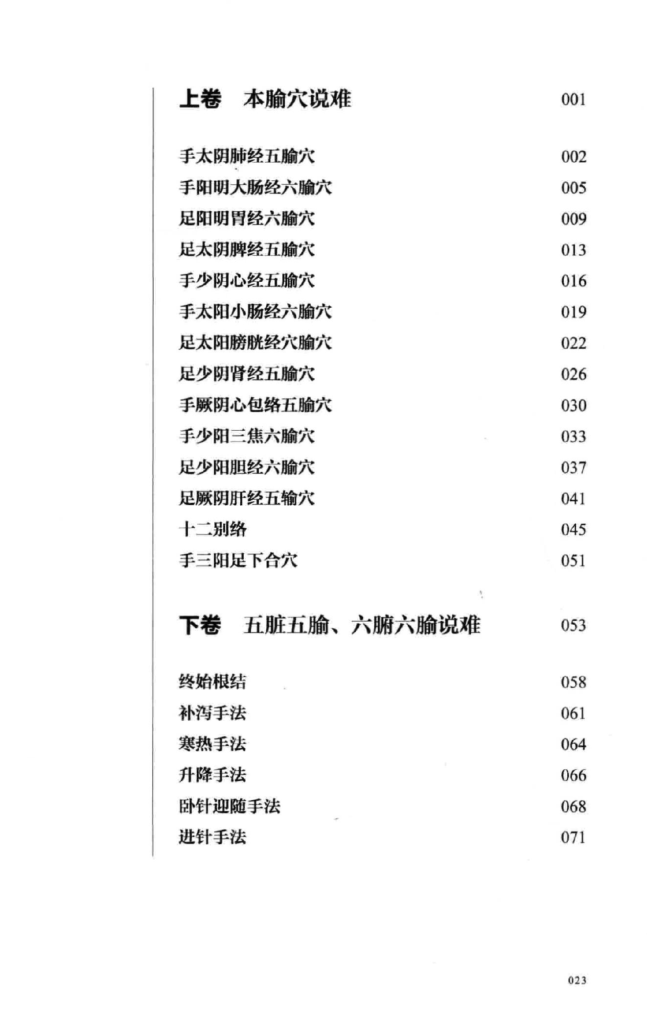 吴棹仙子午流注说难  附  子午流注环周图.pdf_第24页