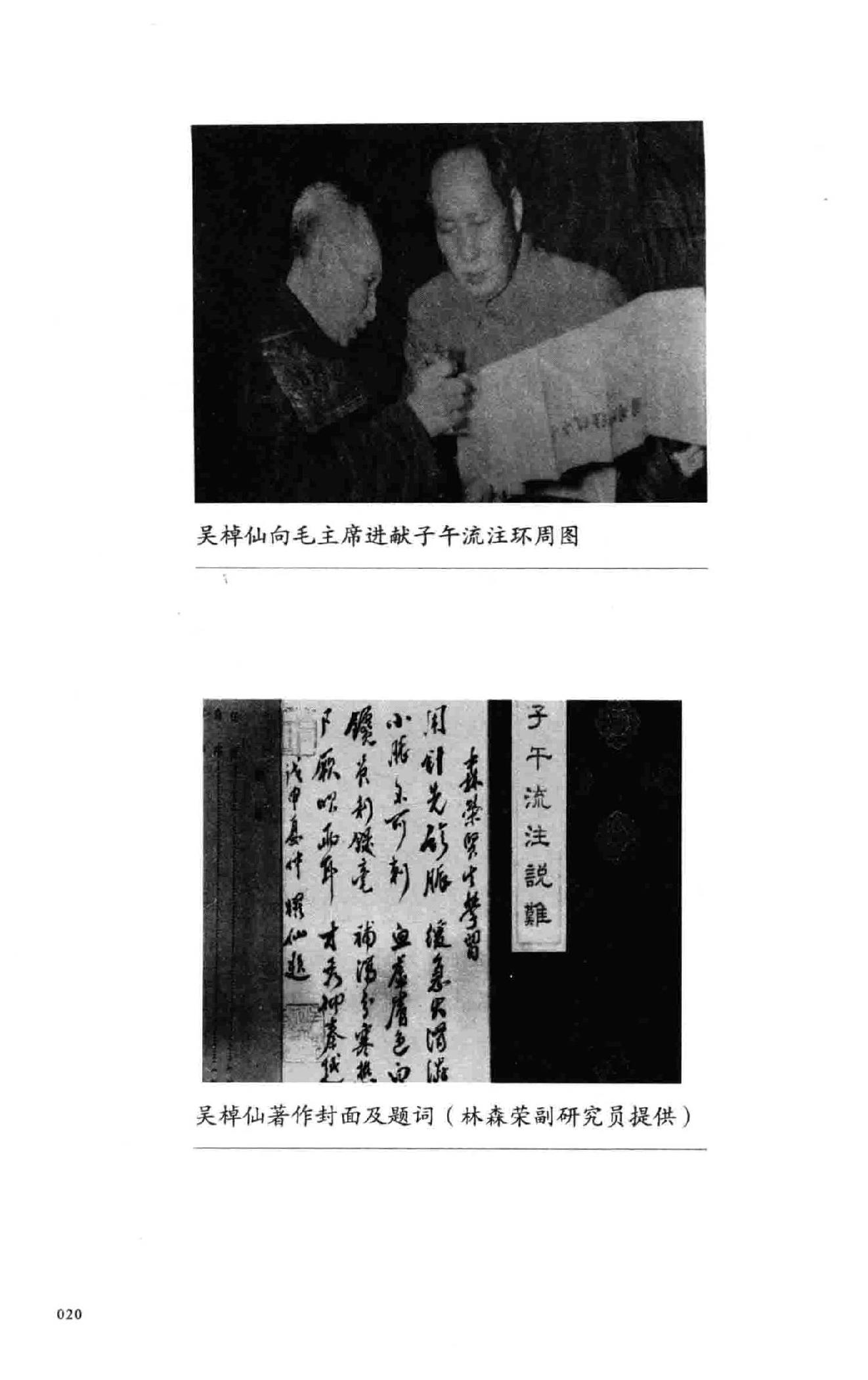 吴棹仙子午流注说难  附  子午流注环周图.pdf_第21页