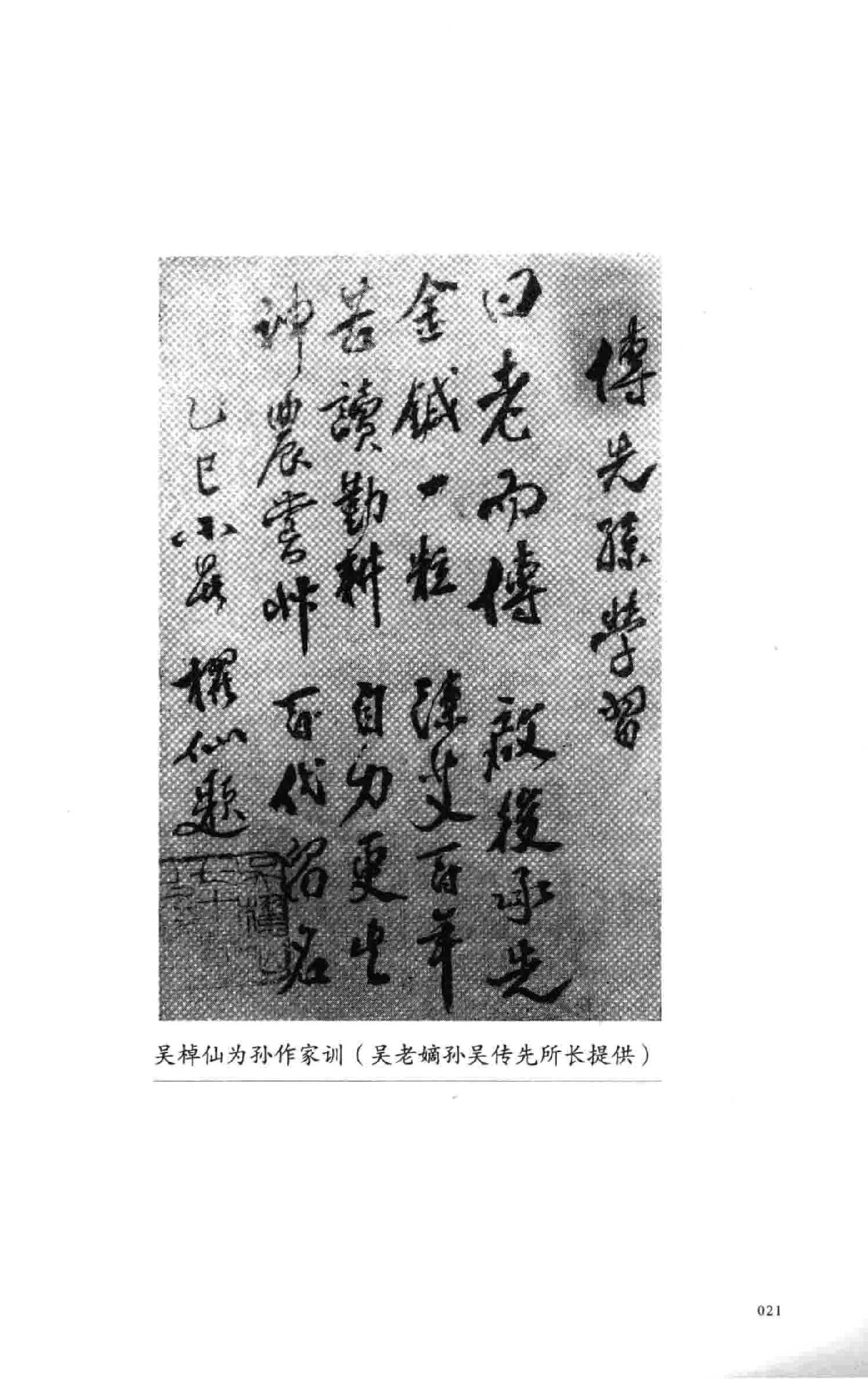 吴棹仙子午流注说难  附  子午流注环周图.pdf_第22页