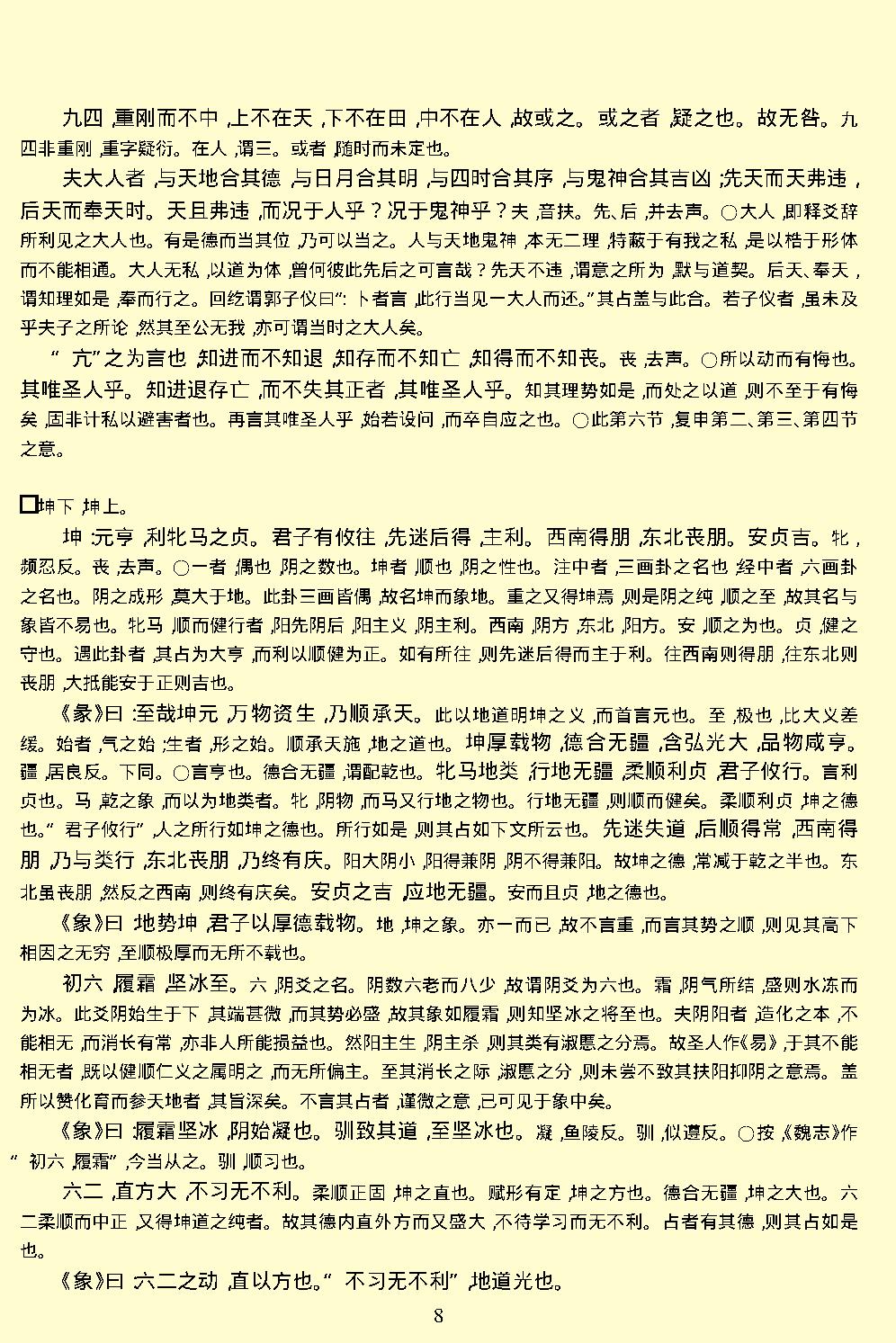 周易.pdf_第10页