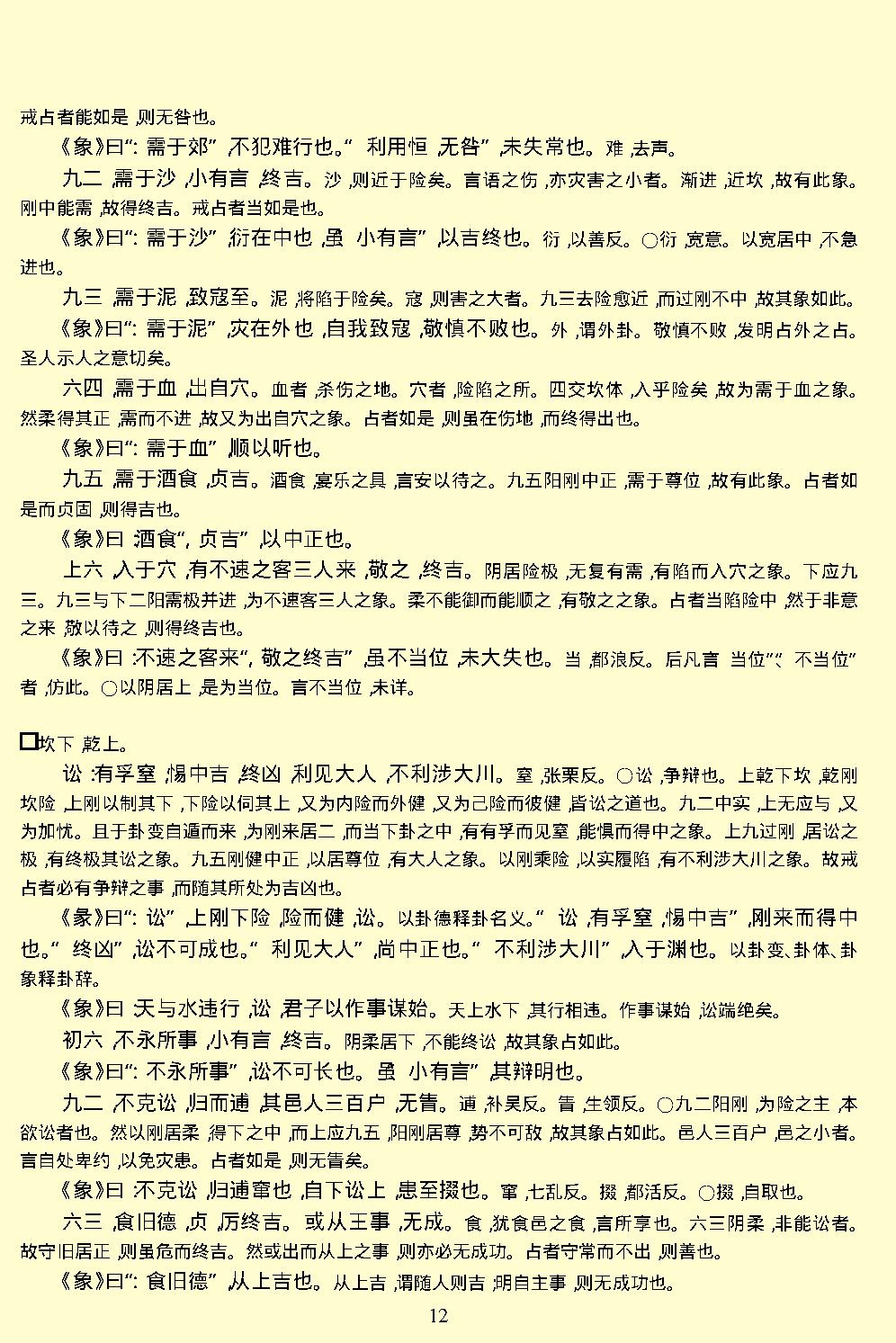 周易.pdf_第14页