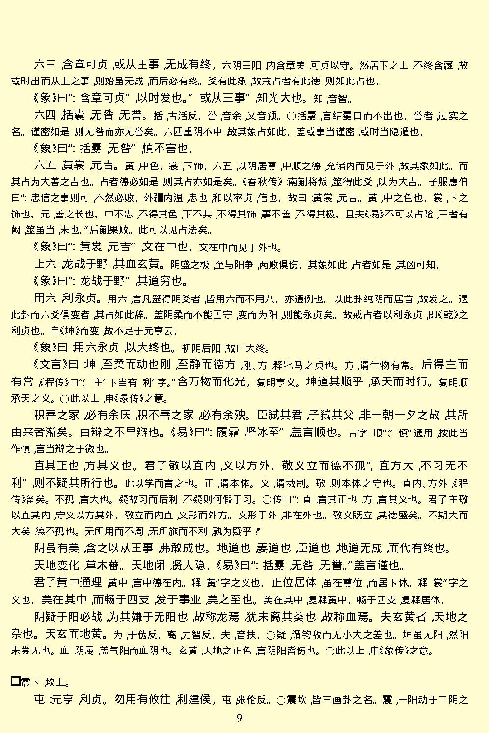 周易.pdf_第11页