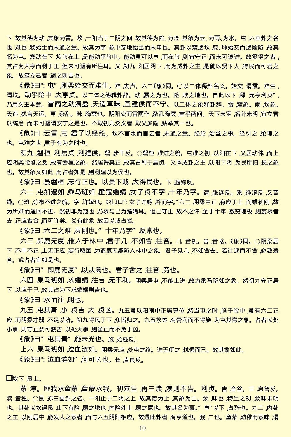 周易.pdf_第12页