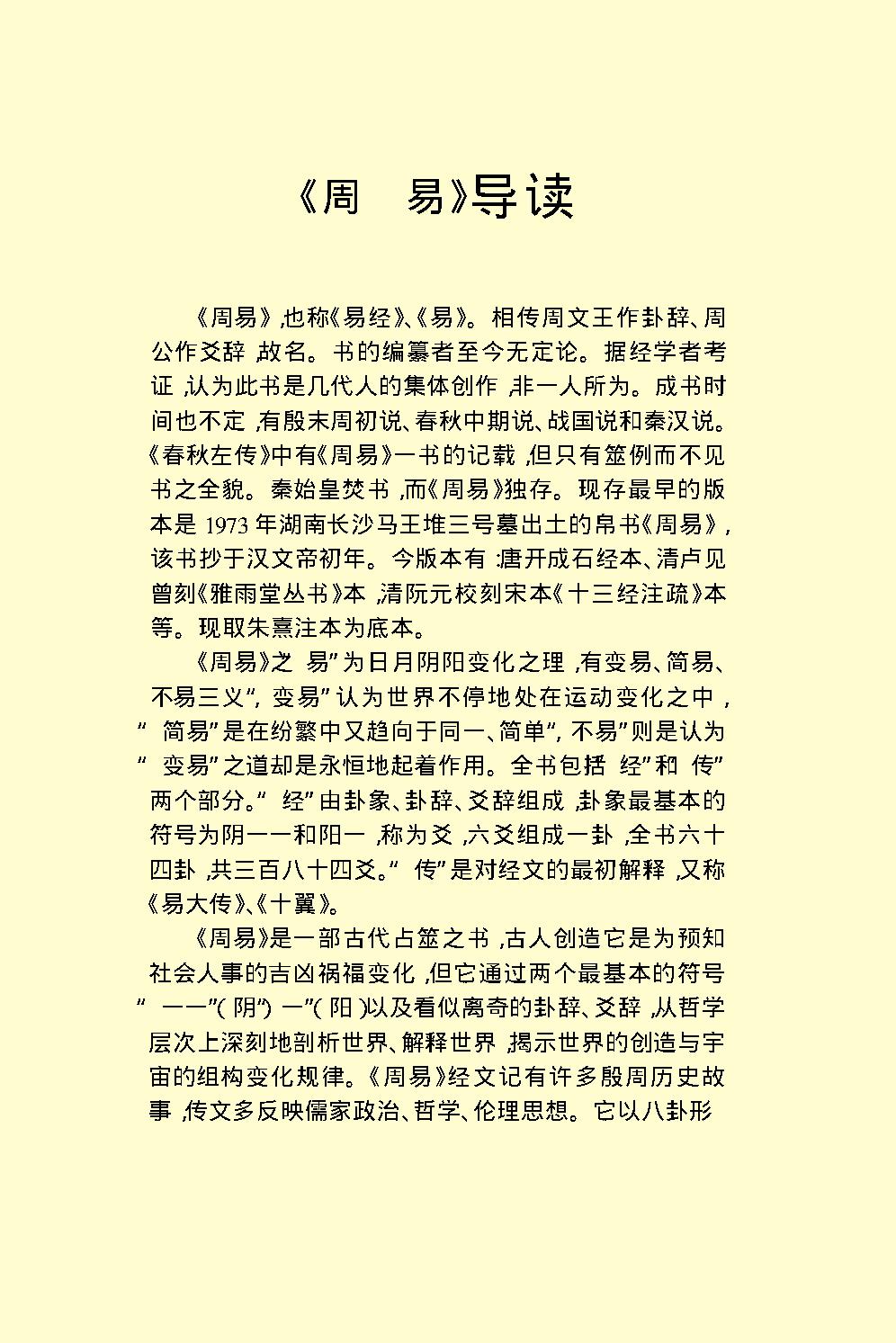 周易.pdf_第4页