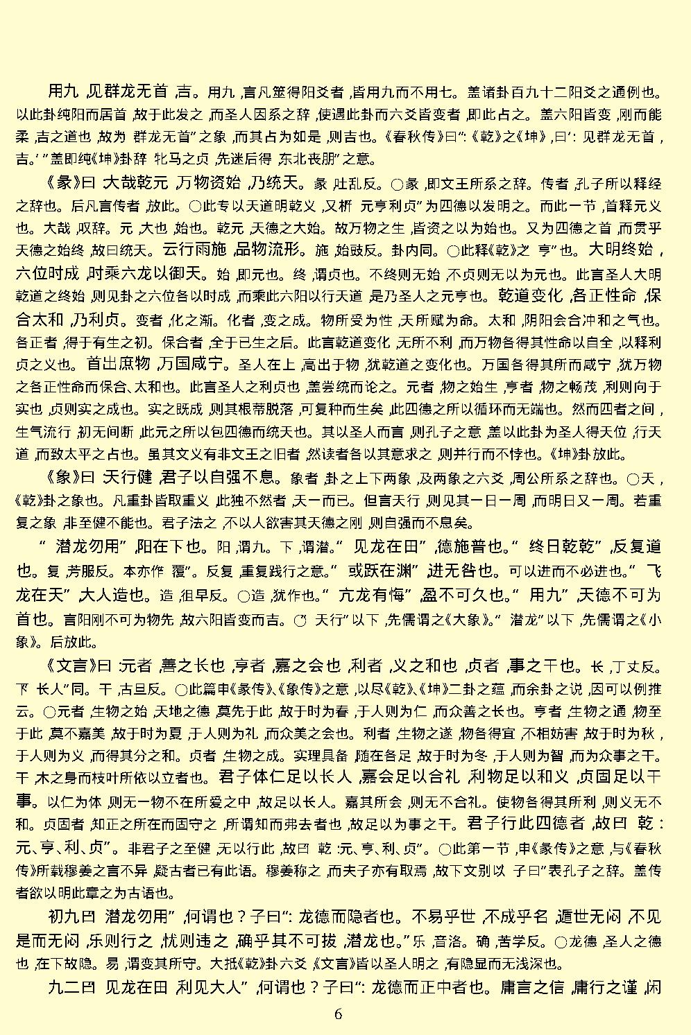 周易.pdf_第8页