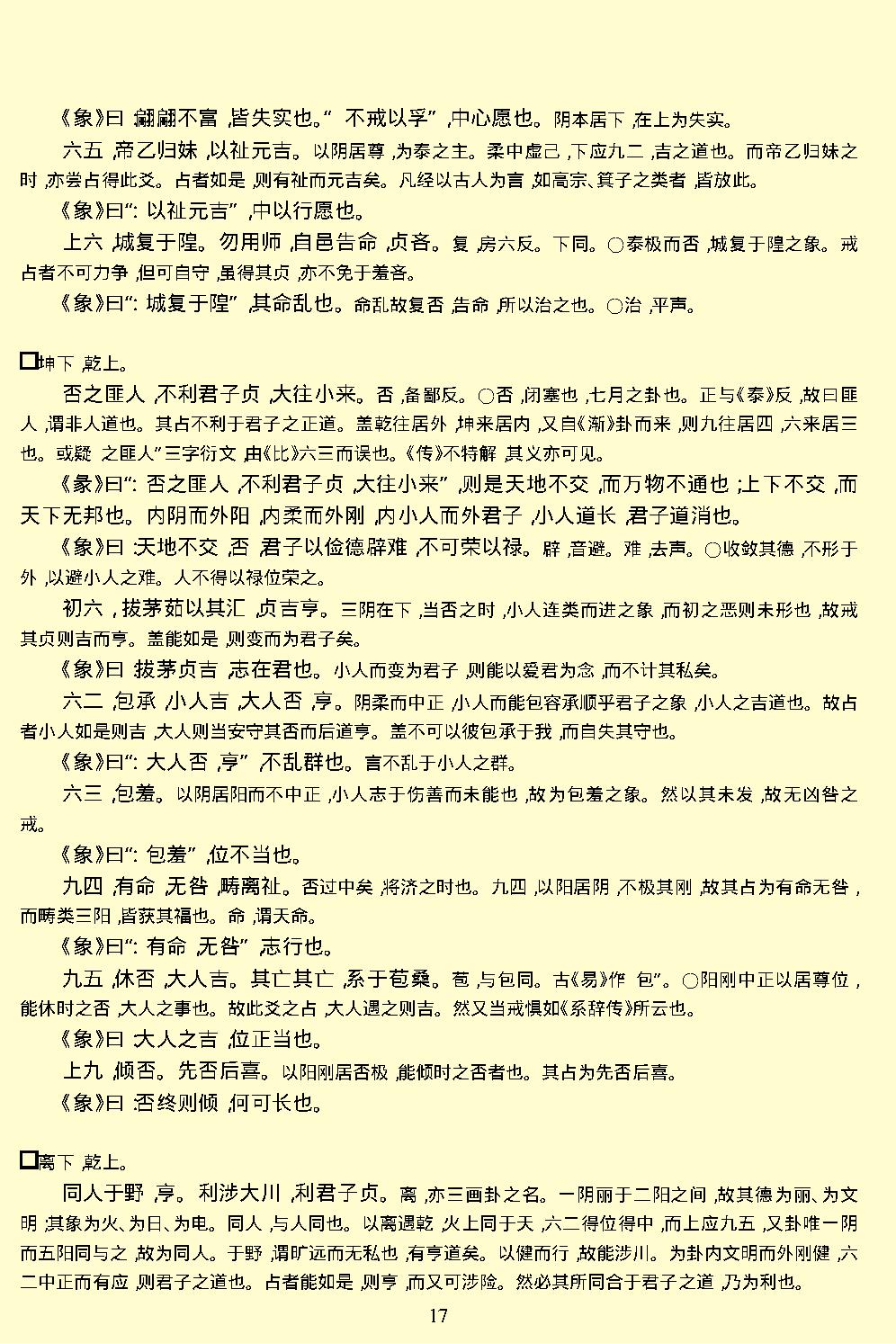 周易.pdf_第19页