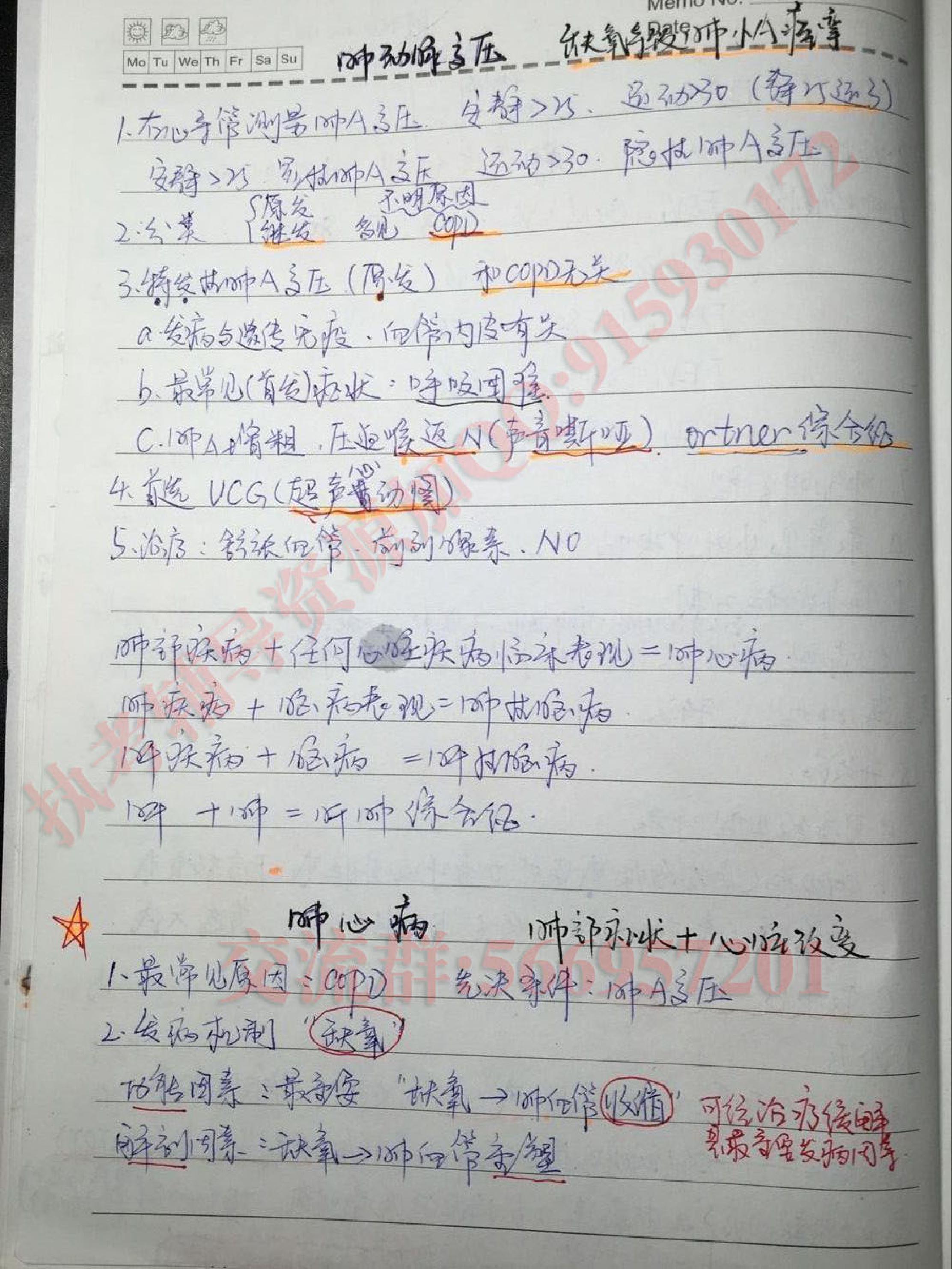 呼吸.PDF_第4页