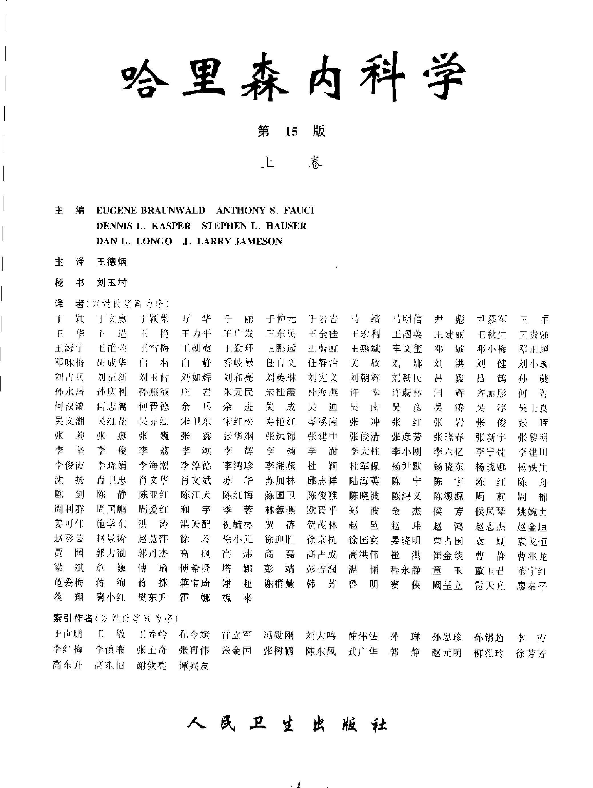 哈里森内科学(第15版)(全卷)——Braunwald Fauci-2003.pdf_第5页