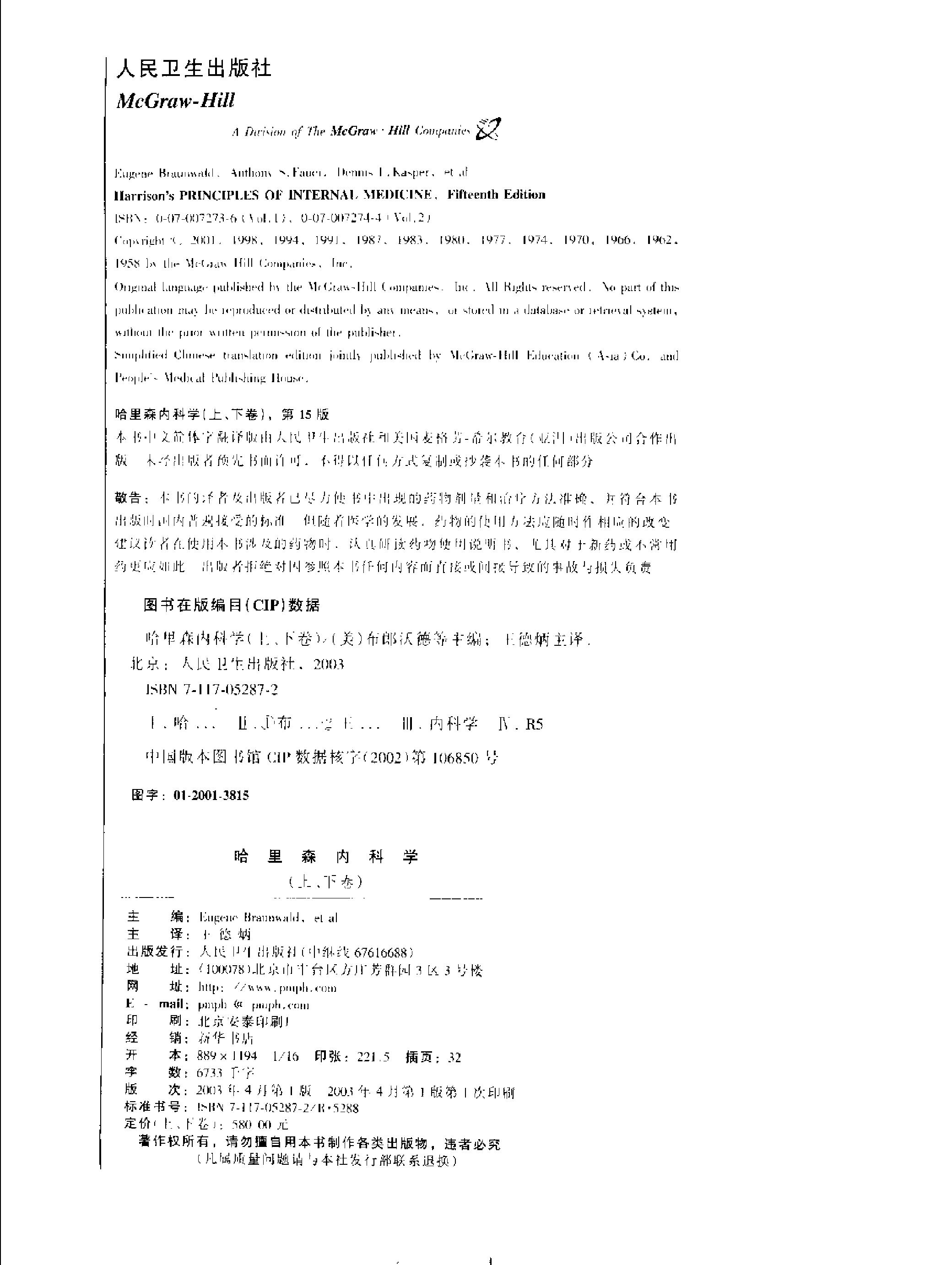 哈里森内科学(第15版)(全卷)——Braunwald Fauci-2003.pdf_第4页