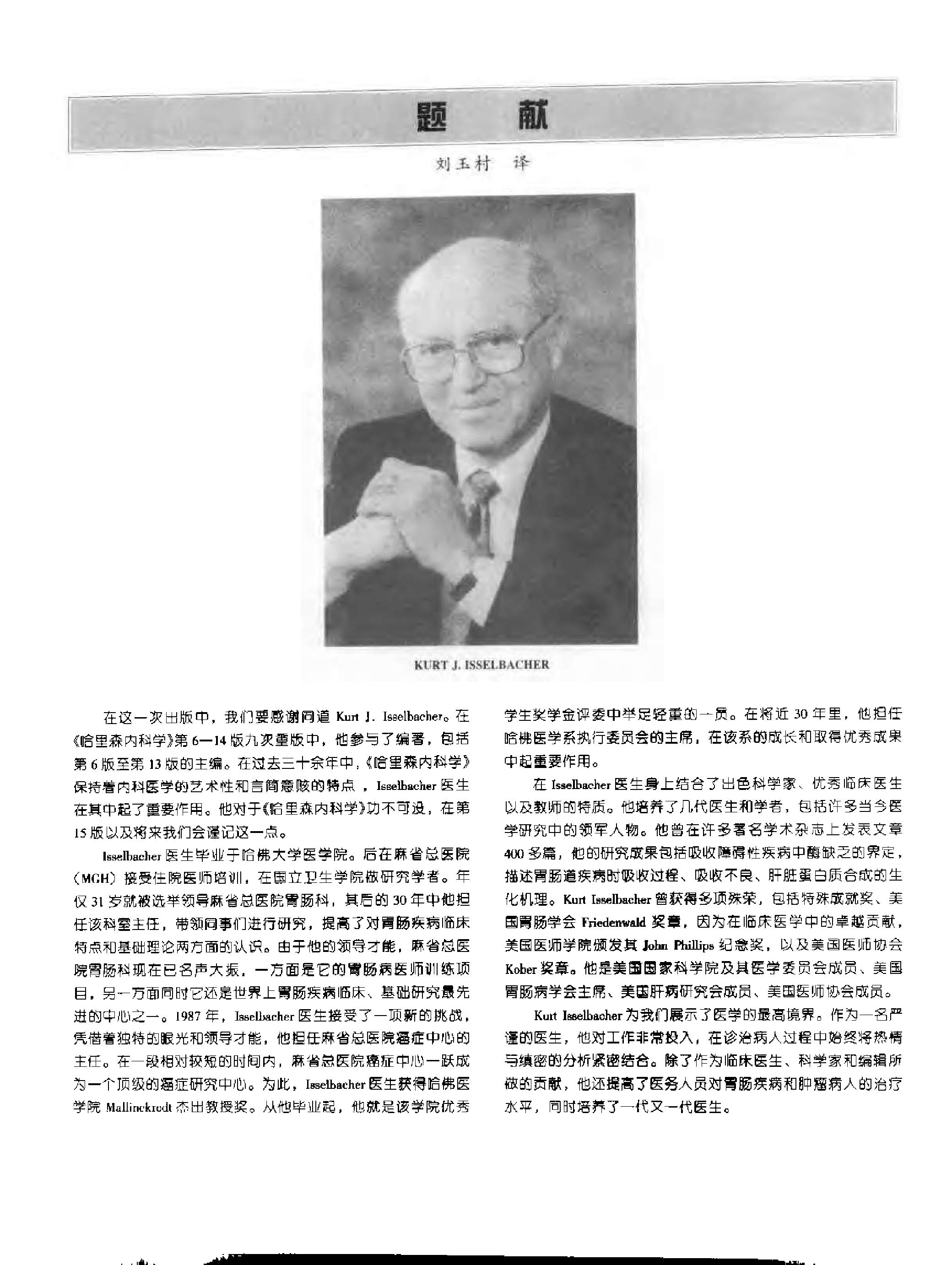 哈里森内科学(第15版)(全卷)——Braunwald Fauci-2003.pdf_第8页