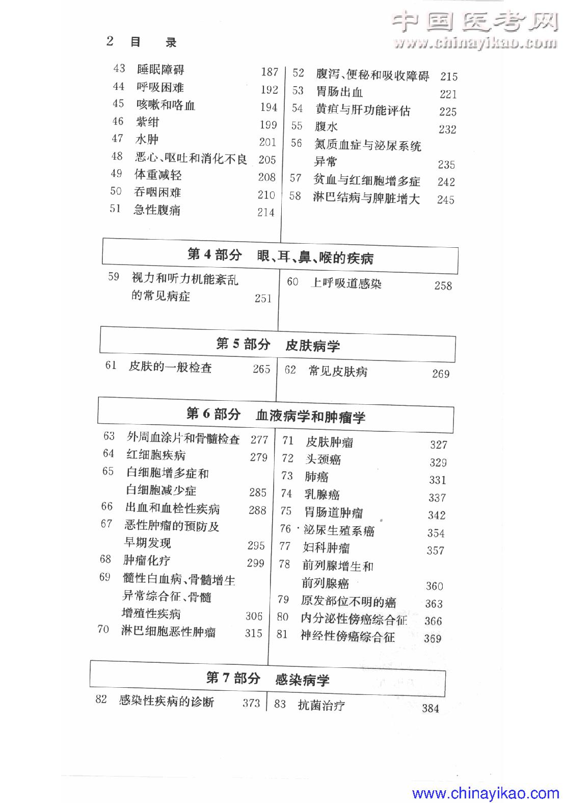 哈里森内科学(第16版)(全卷)——Dennis  L.Kasper等-2009.pdf_第9页