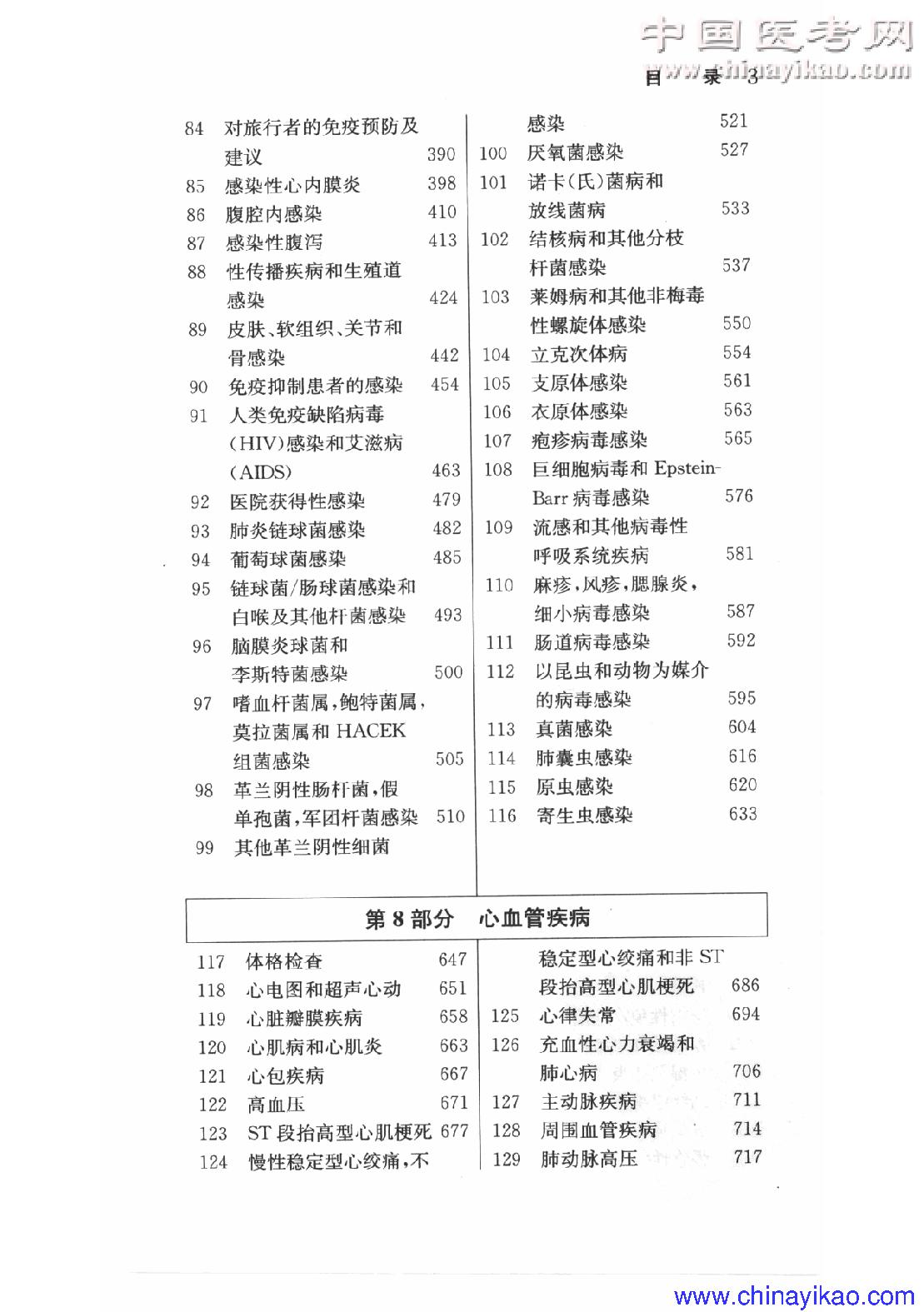 哈里森内科学(第16版)(全卷)——Dennis  L.Kasper等-2009.pdf_第10页