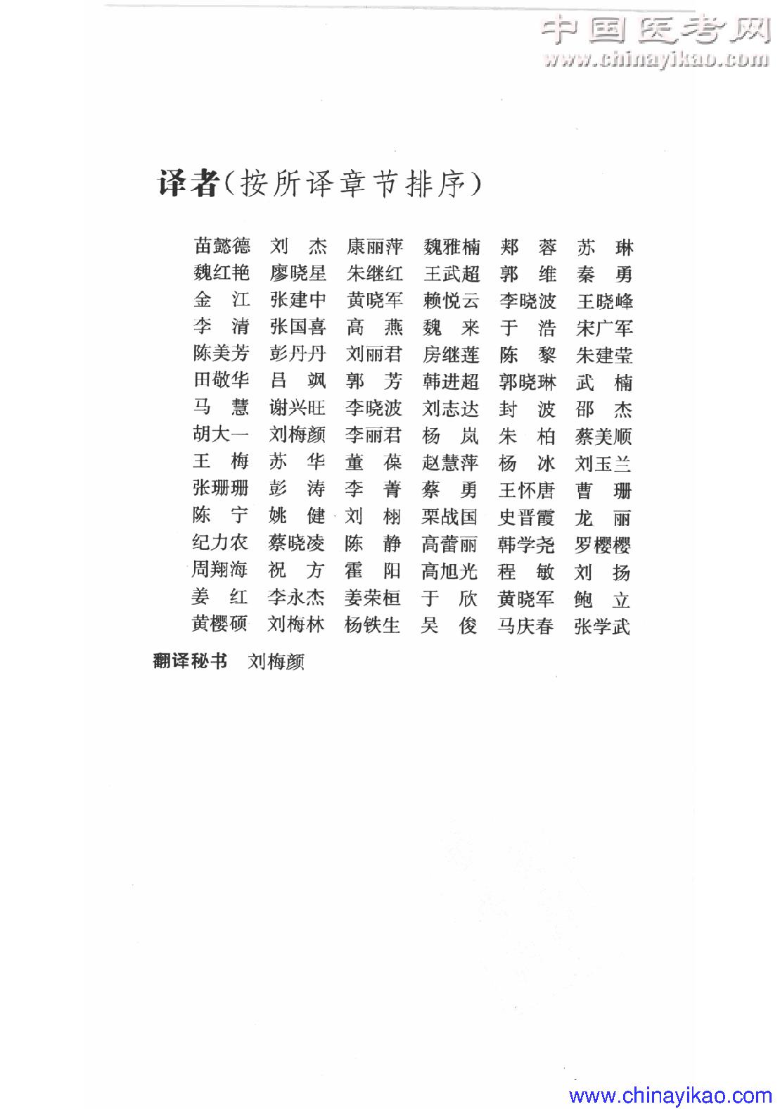 哈里森内科学(第16版)(全卷)——Dennis  L.Kasper等-2009.pdf_第6页