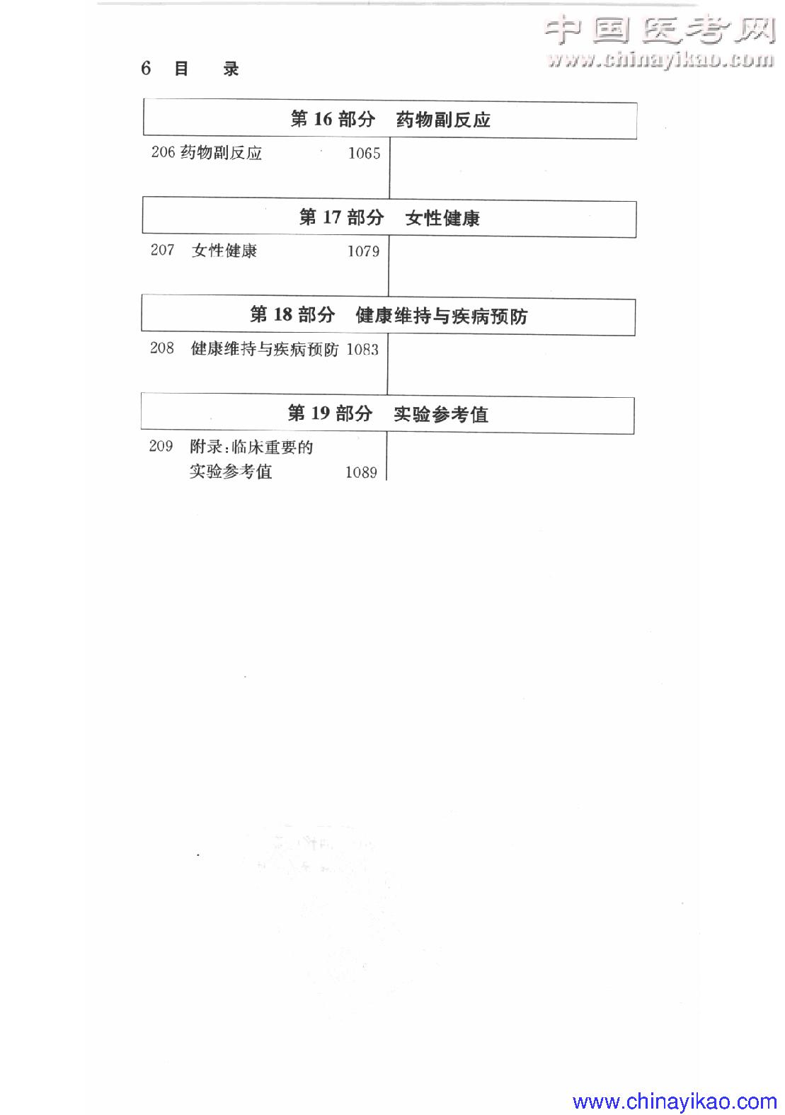 哈里森内科学(第16版)(全卷)——Dennis  L.Kasper等-2009.pdf_第13页