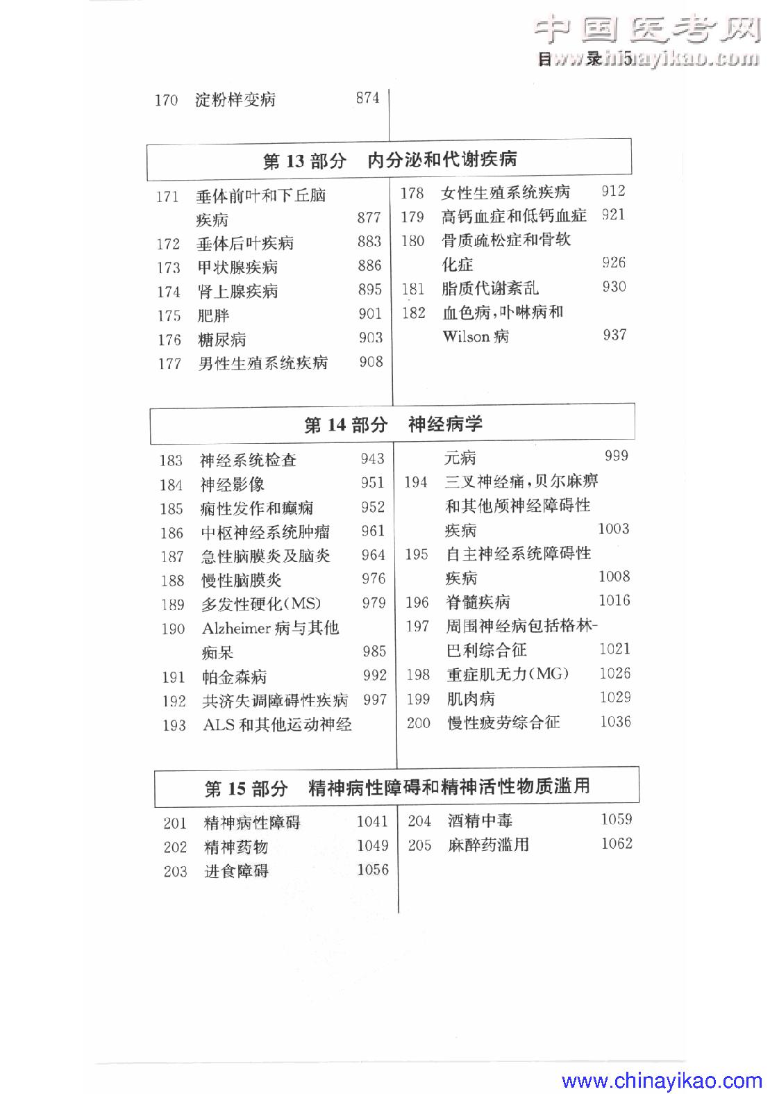 哈里森内科学(第16版)(全卷)——Dennis  L.Kasper等-2009.pdf_第12页