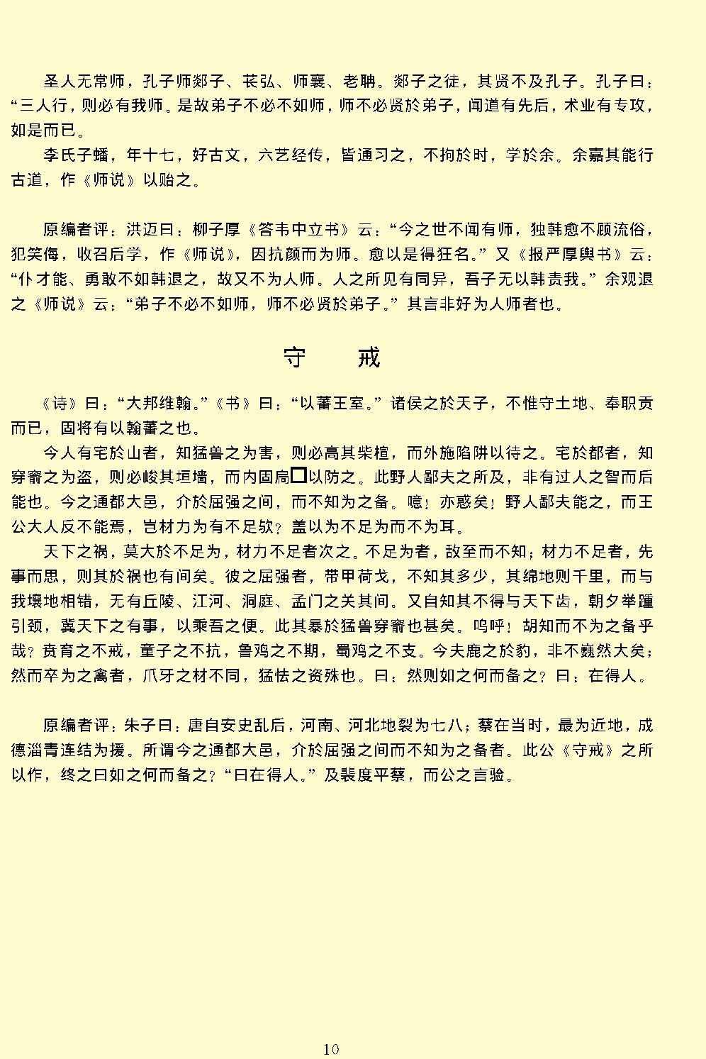 唐宋文醇.pdf_第14页