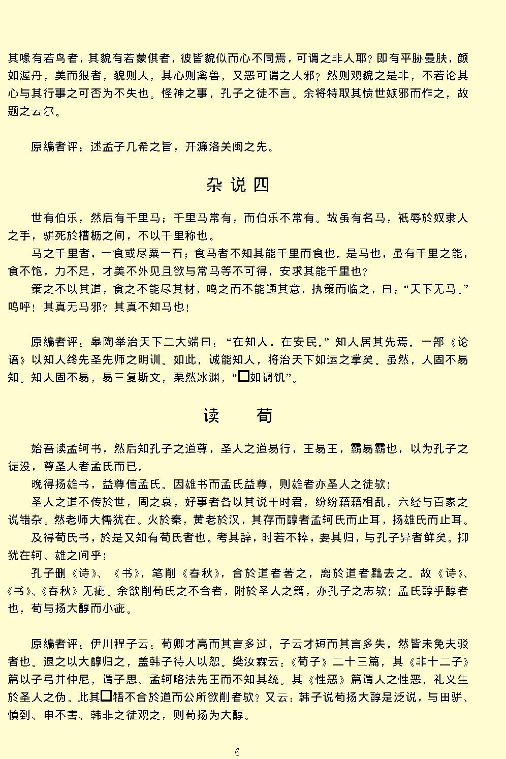 唐宋文醇.pdf_第10页