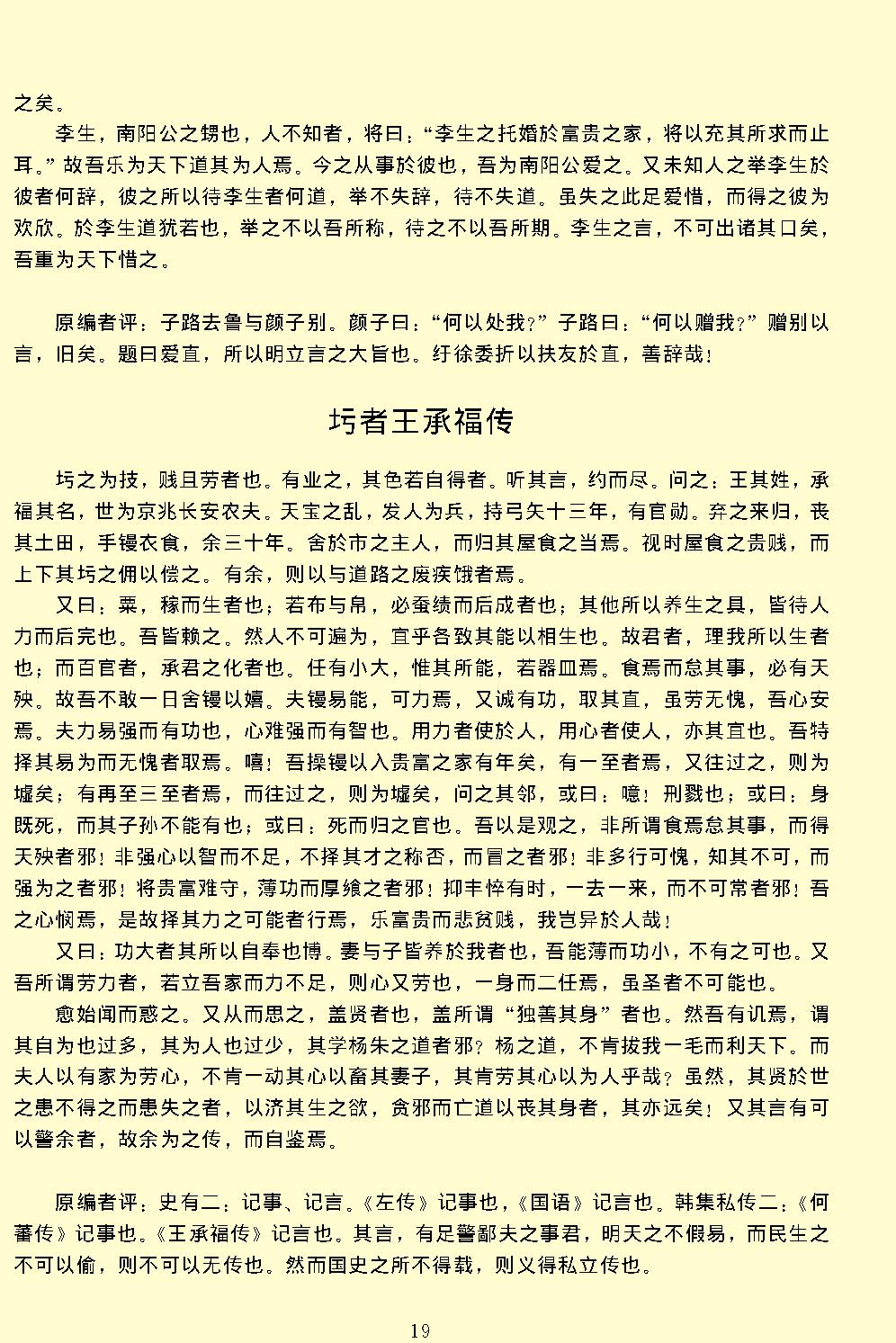 唐宋文醇.pdf_第23页