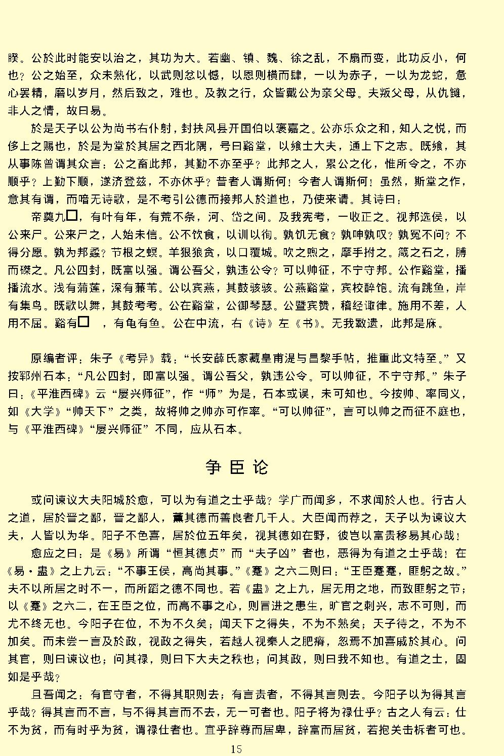 唐宋文醇.pdf_第19页