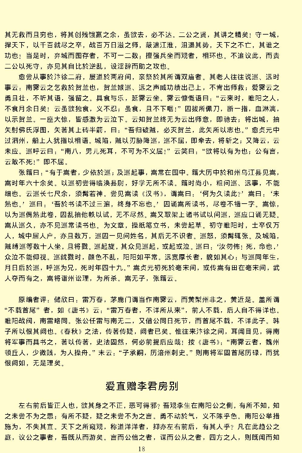 唐宋文醇.pdf_第22页