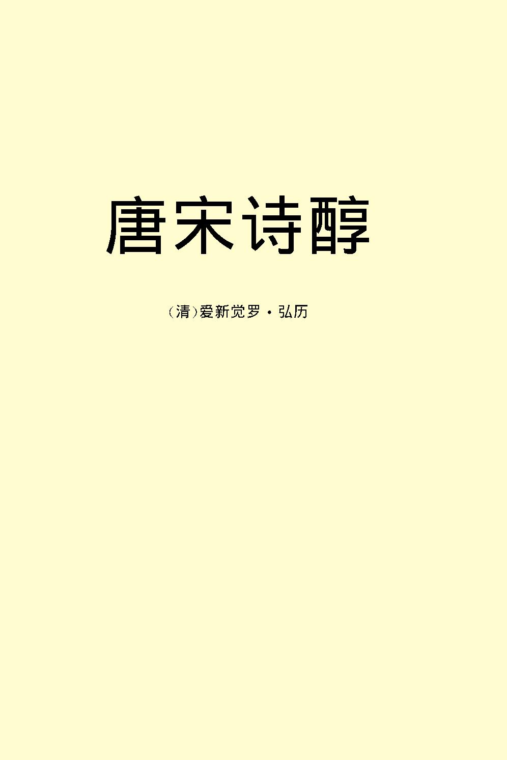 唐宋诗醇.pdf_第2页